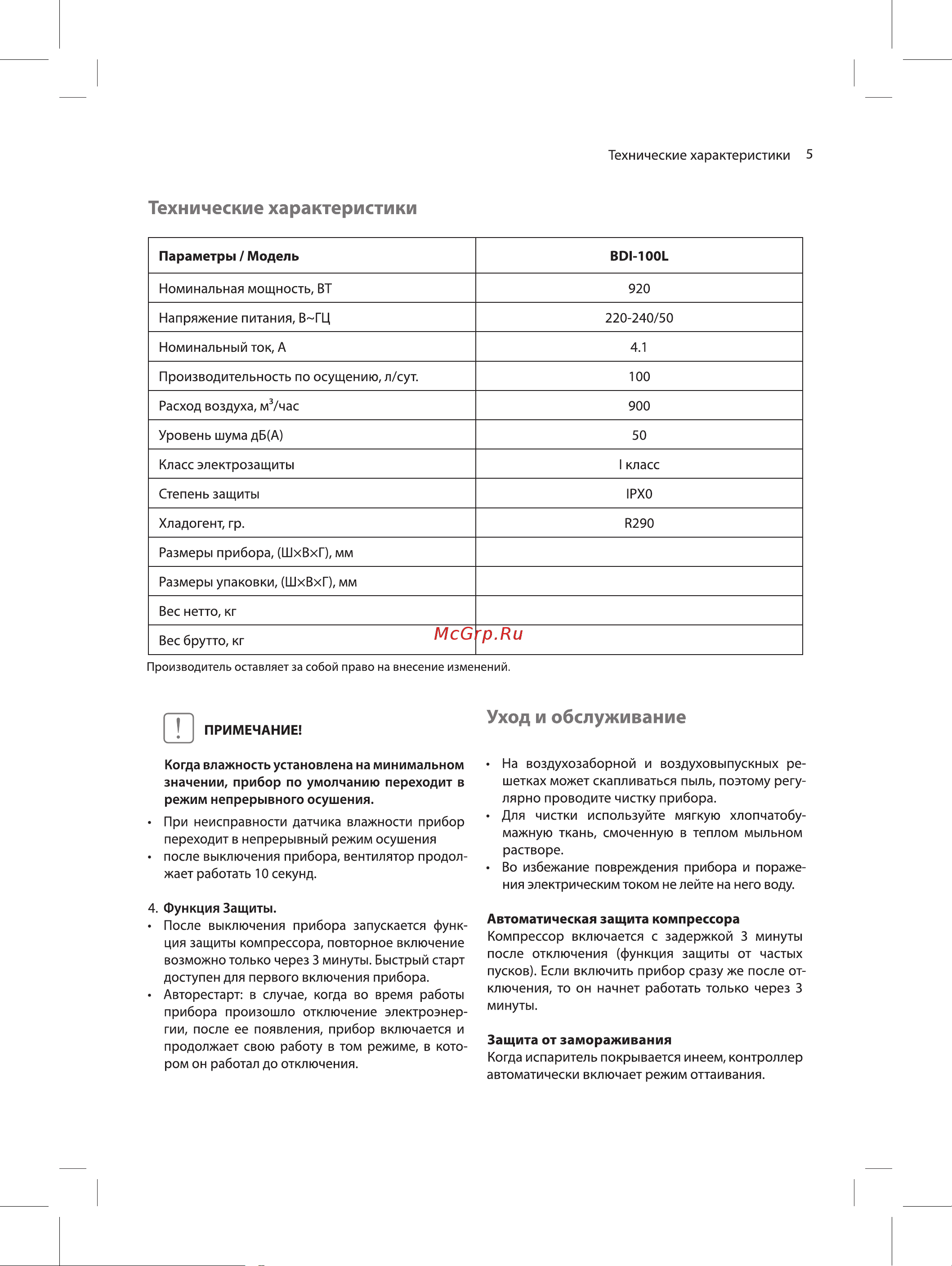 Ballu BDI-100L Руководство по эксплуатации онлайн [5/12] 802100