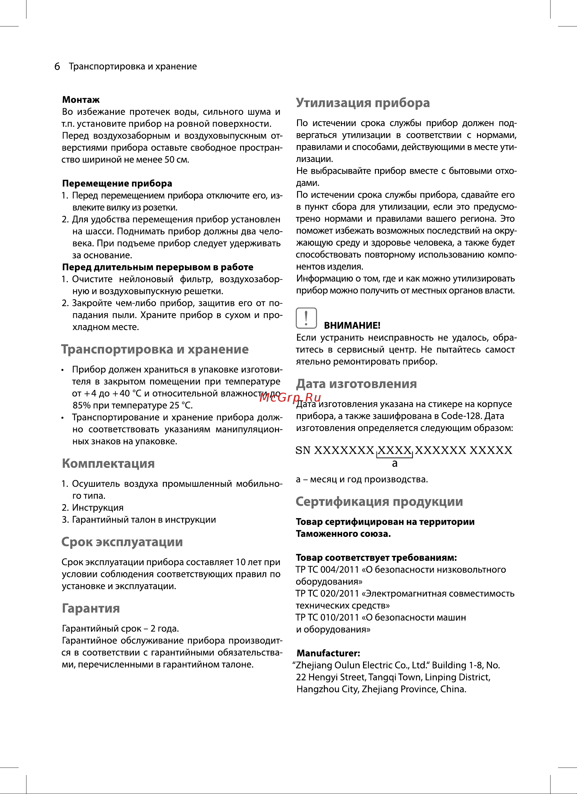 Ballu BDI-100L Руководство по эксплуатации онлайн [6/12] 802100