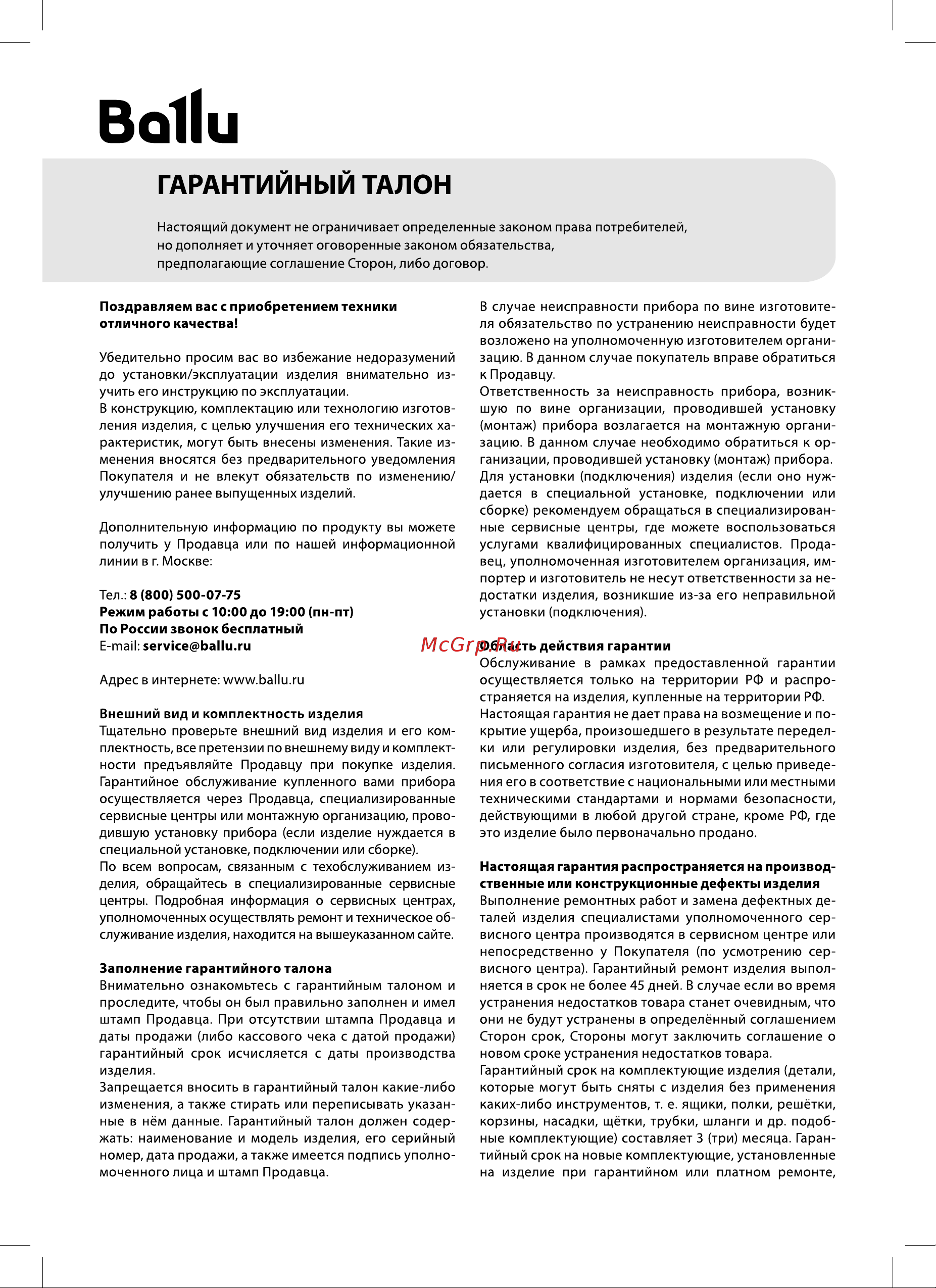 Ballu BDI-100L Руководство по эксплуатации онлайн [9/12] 802100