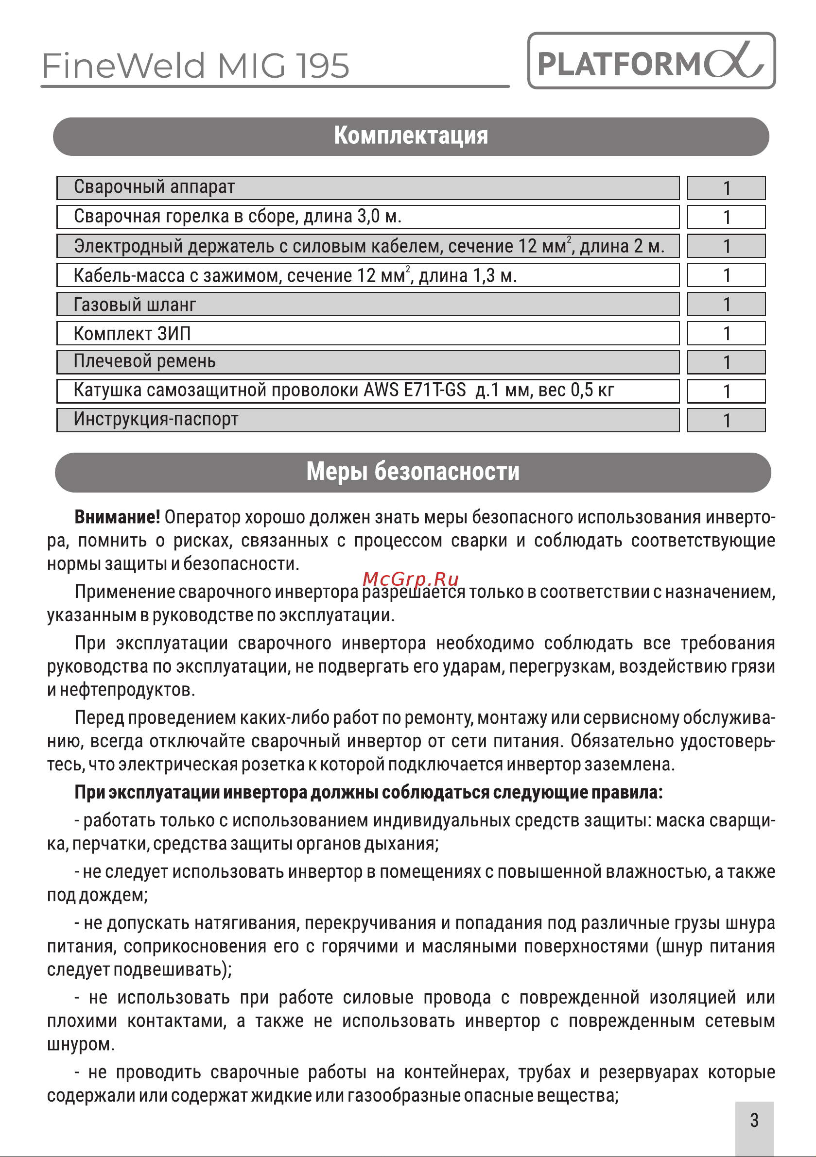 Platforma FW MIG195 [3/16] Страница 3
