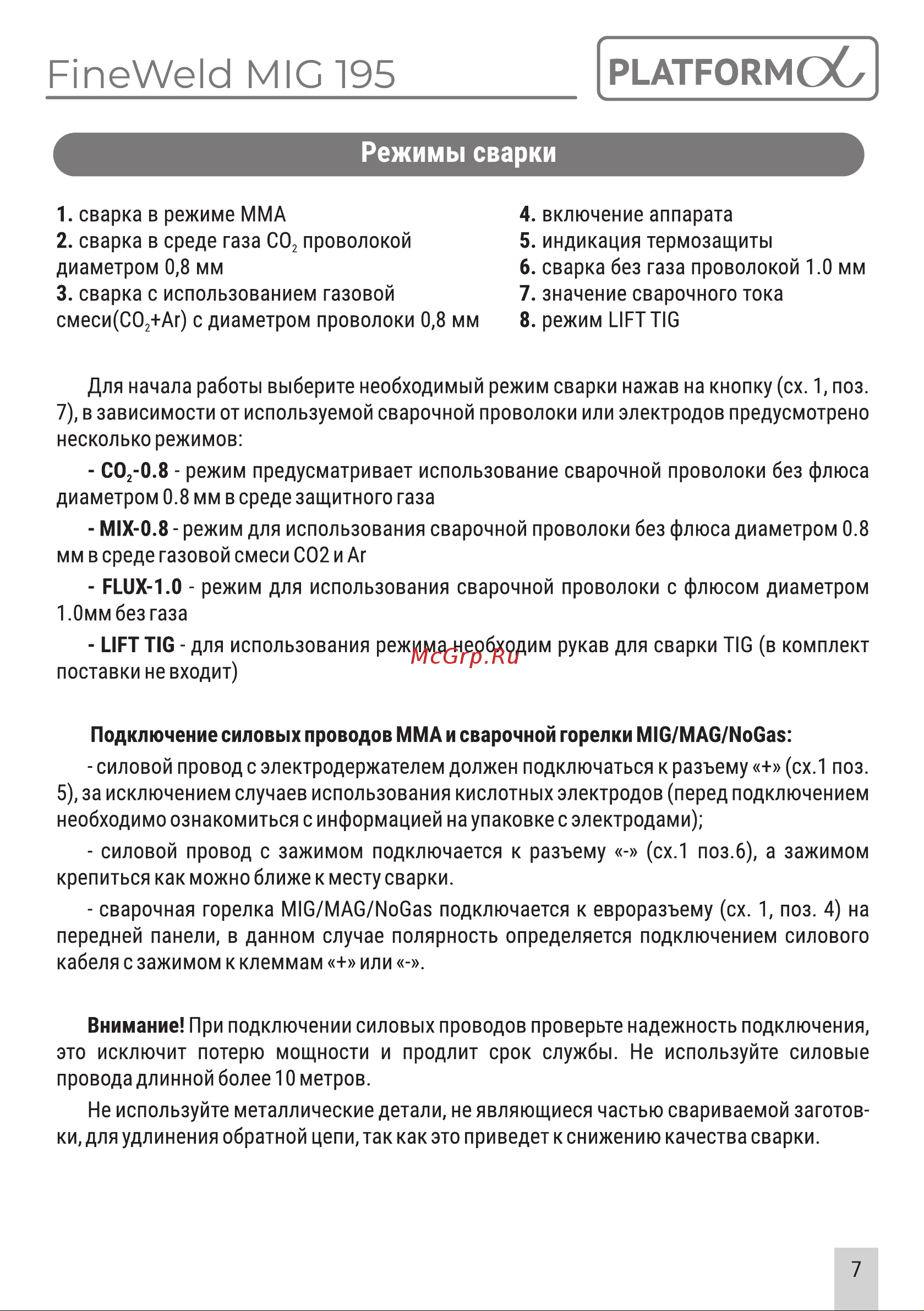 Platform PL-FWMIG195 [7/16] Страница 7