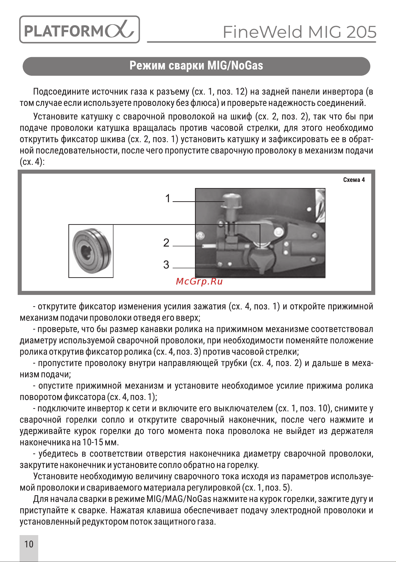Platforma FW MIG205 [10/16] Страница 10