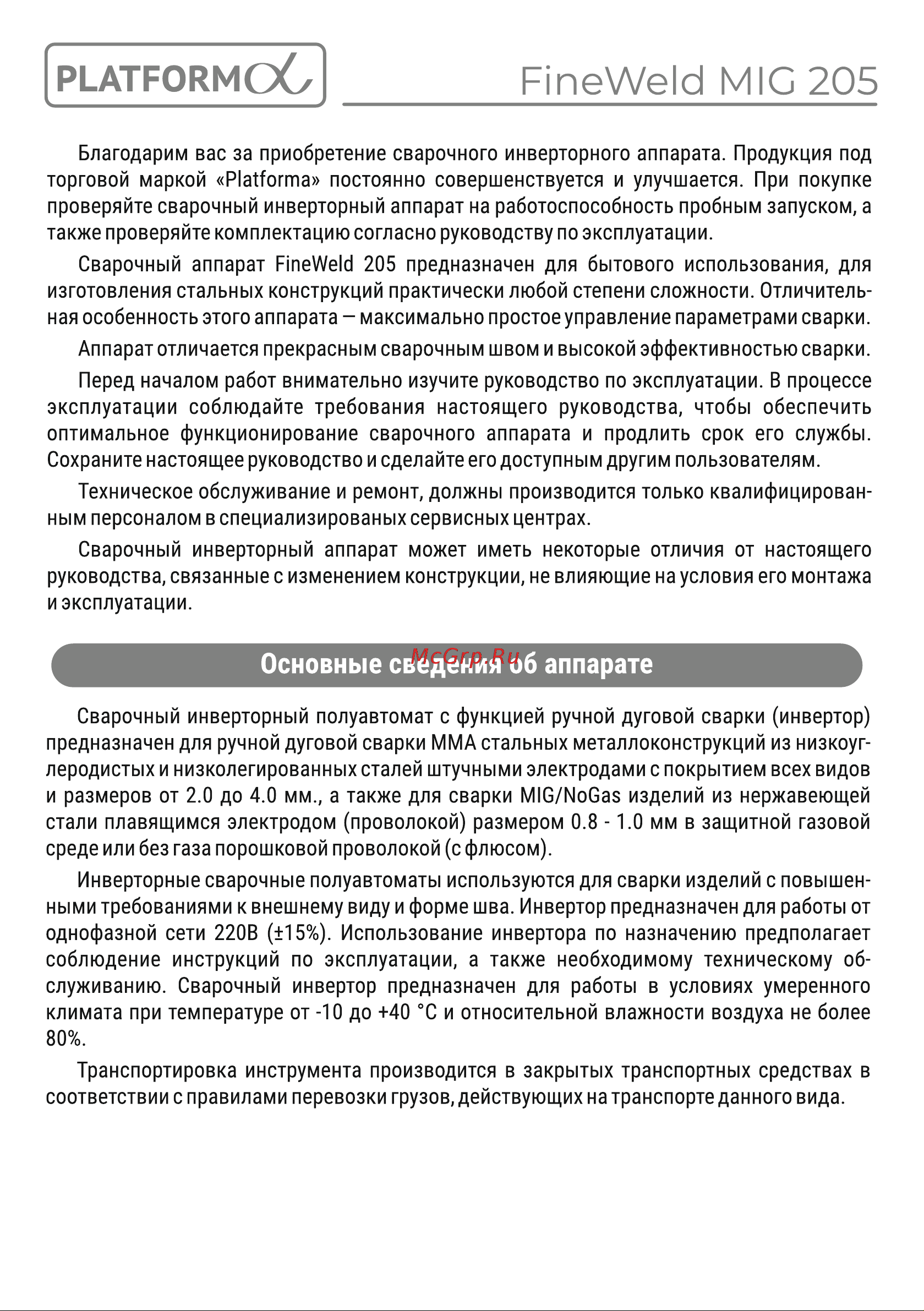 Platforma FW MIG205 [2/16] Страница 2