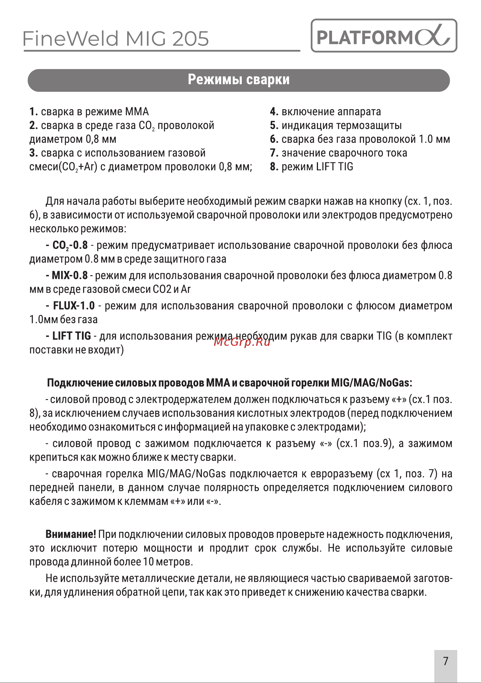 Platforma FW MIG205 [7/16] Страница 7