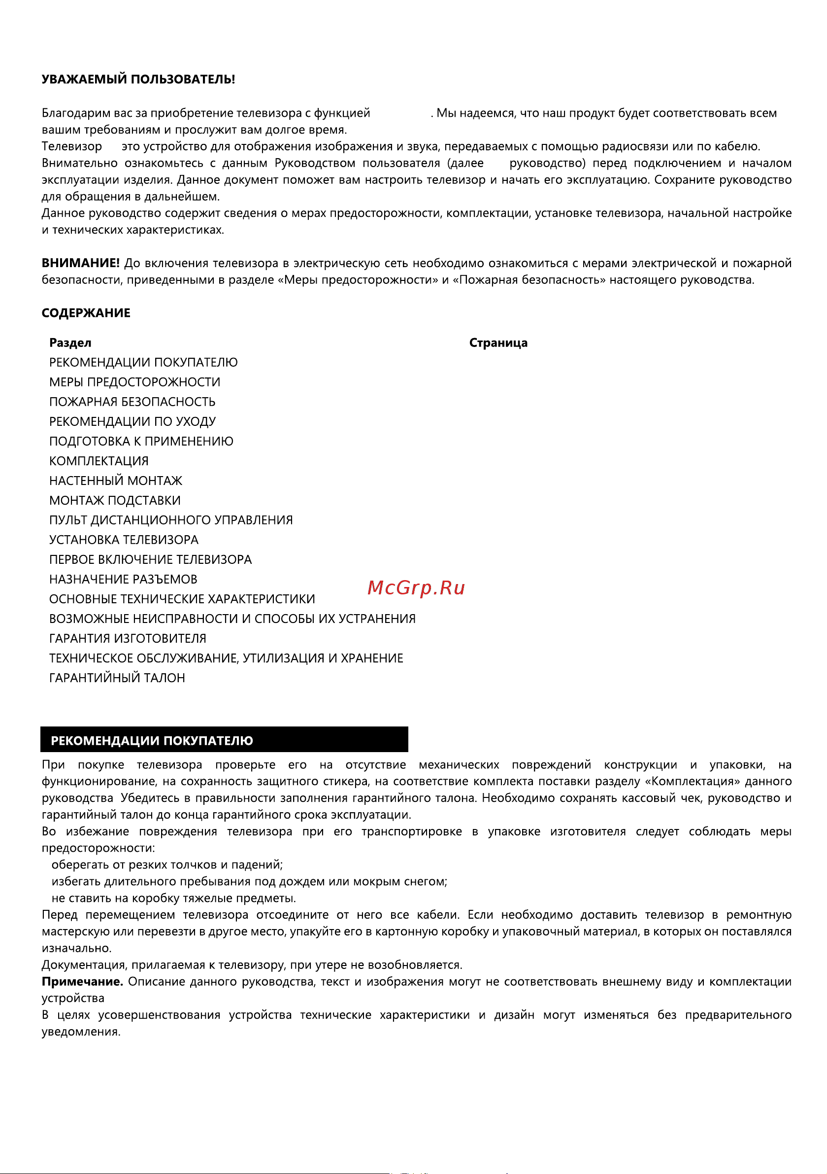Триколор H50U5500SA Руководство по эксплуатации онлайн [2/12] 802117