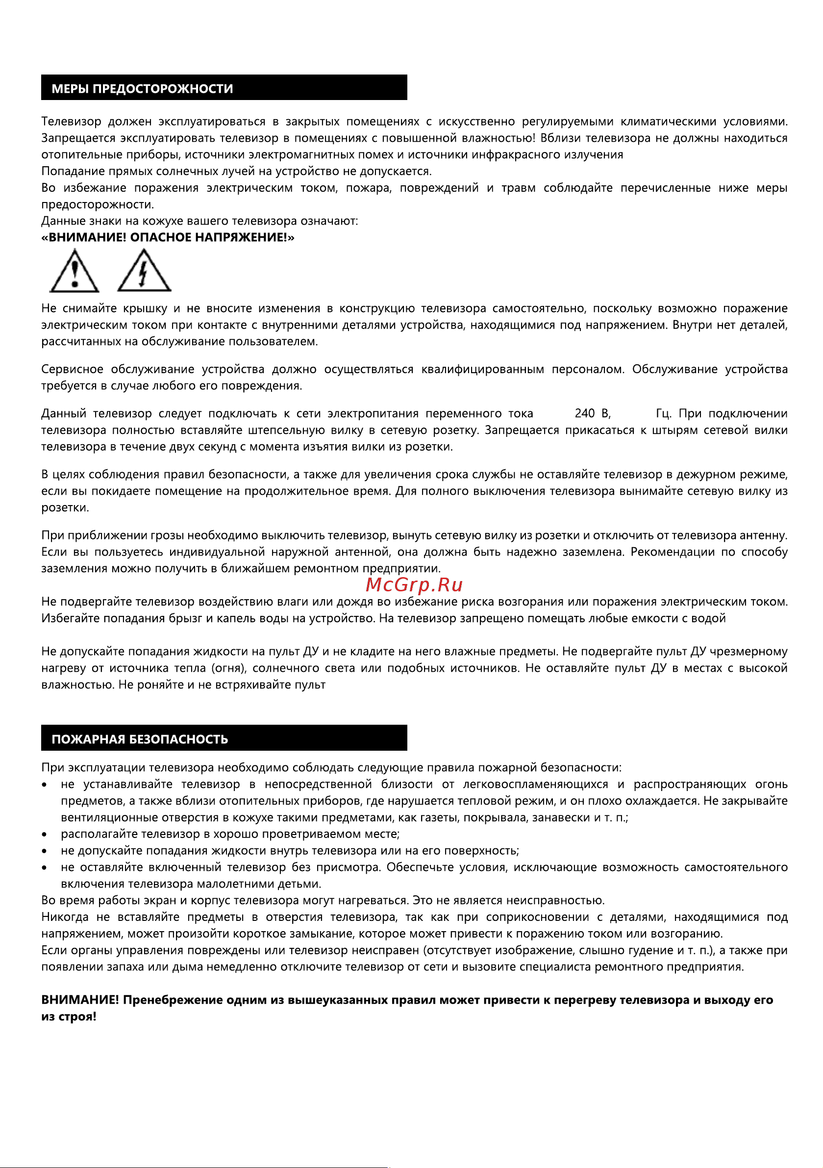 Триколор H50U5500SA Руководство по эксплуатации онлайн [3/12] 802117