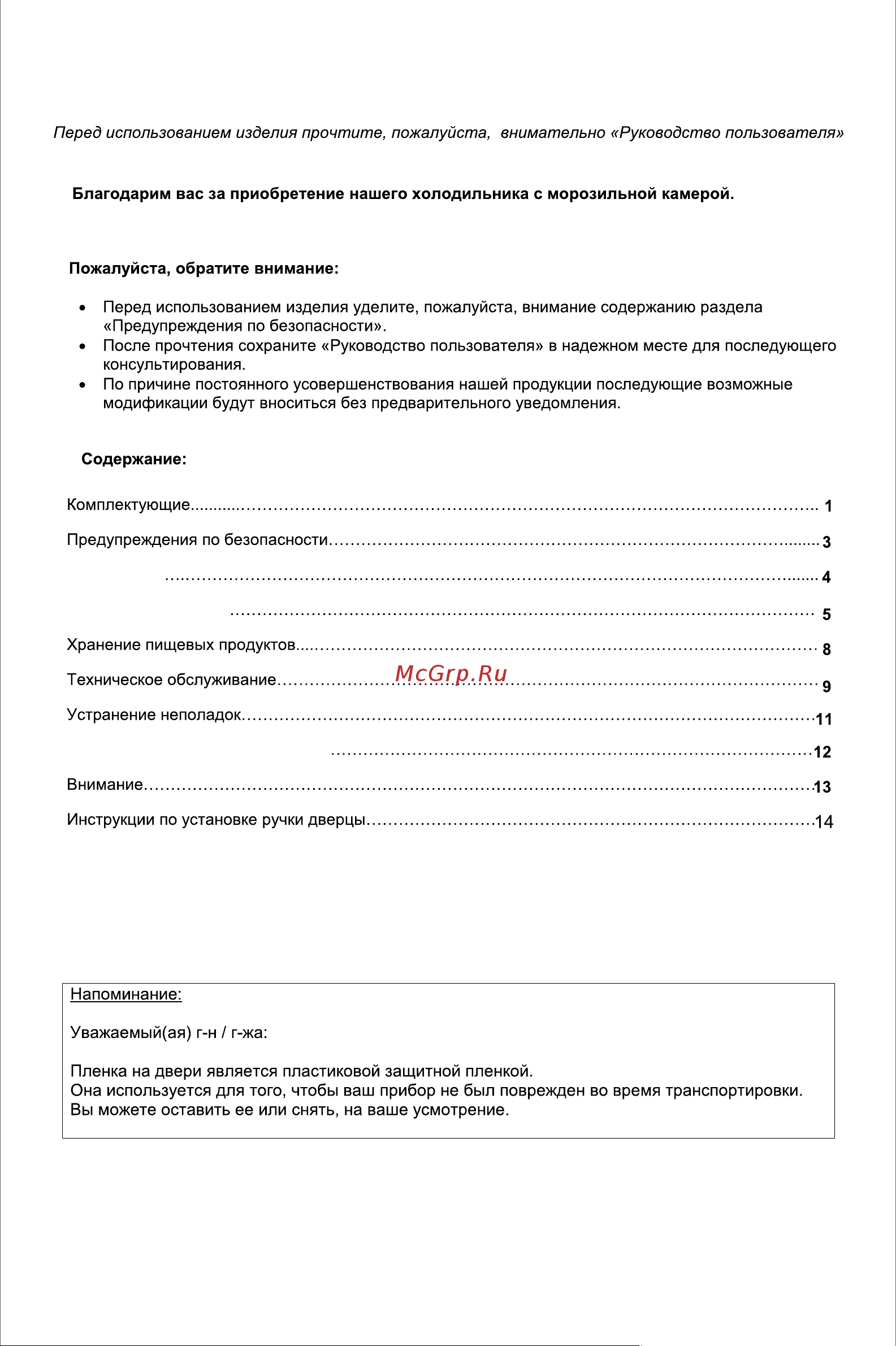Ascoli ADFRI430W Руководство по эксплуатации онлайн [3/17] 802126