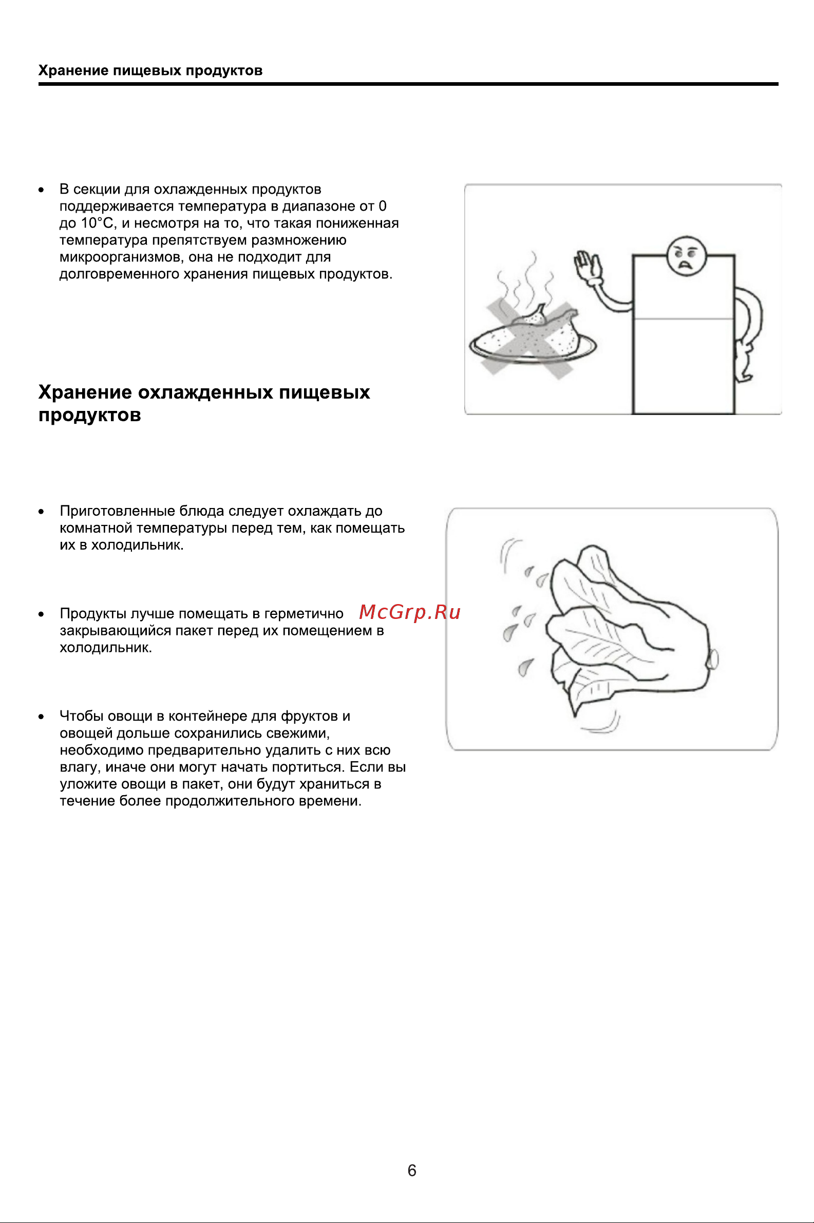 Ascoli ADFRI430W Руководство по эксплуатации онлайн [8/17] 802126