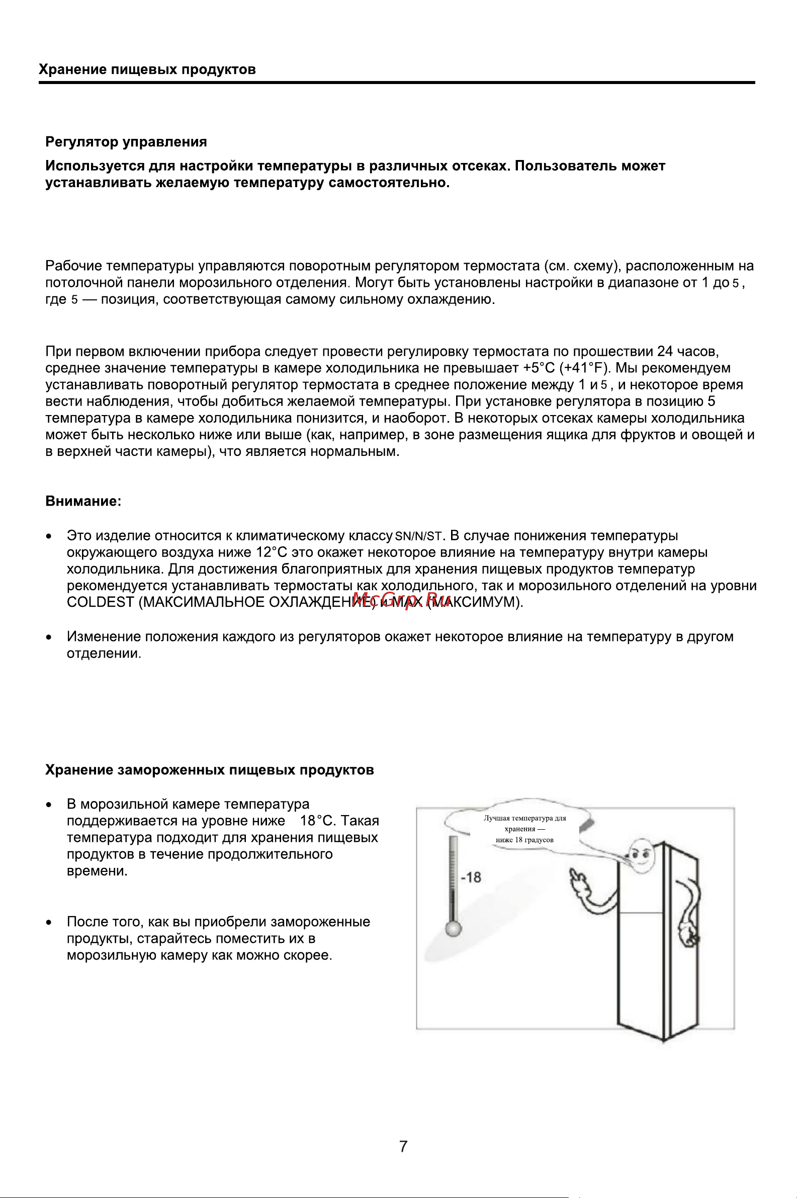 Ascoli ADFRS430W Руководство по эксплуатации онлайн [9/17] 802129