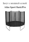 Atlas Sport 312 см (10ft) Green Руководство по эксплуатации