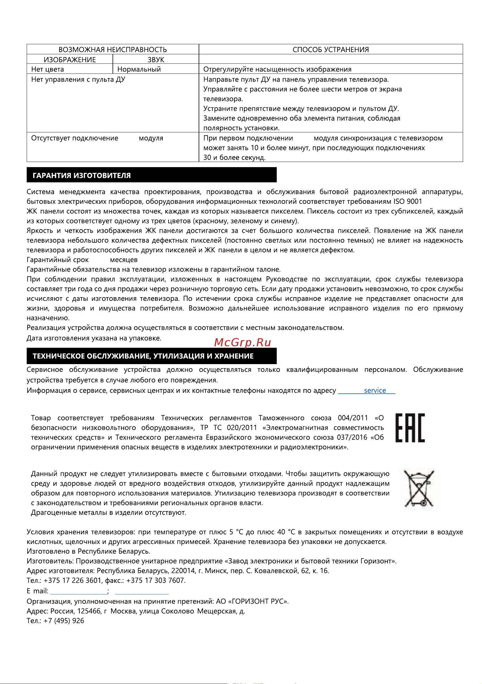 Триколор H55U5500SA Руководство по эксплуатации онлайн [10/12] 802149