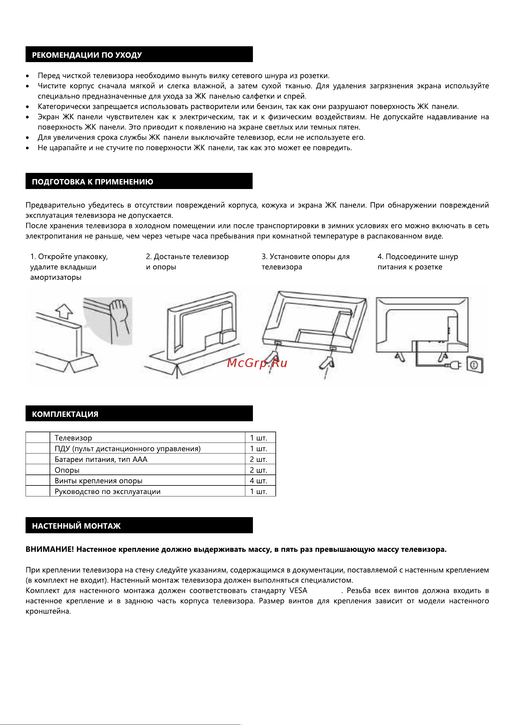 Триколор H55U5500SA Руководство по эксплуатации онлайн [4/12] 802149