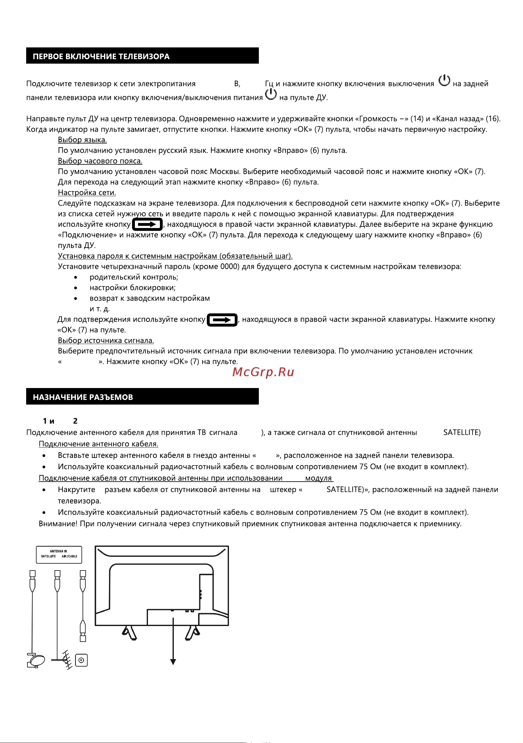 Триколор H55U5500SA Руководство по эксплуатации онлайн [7/12] 802149