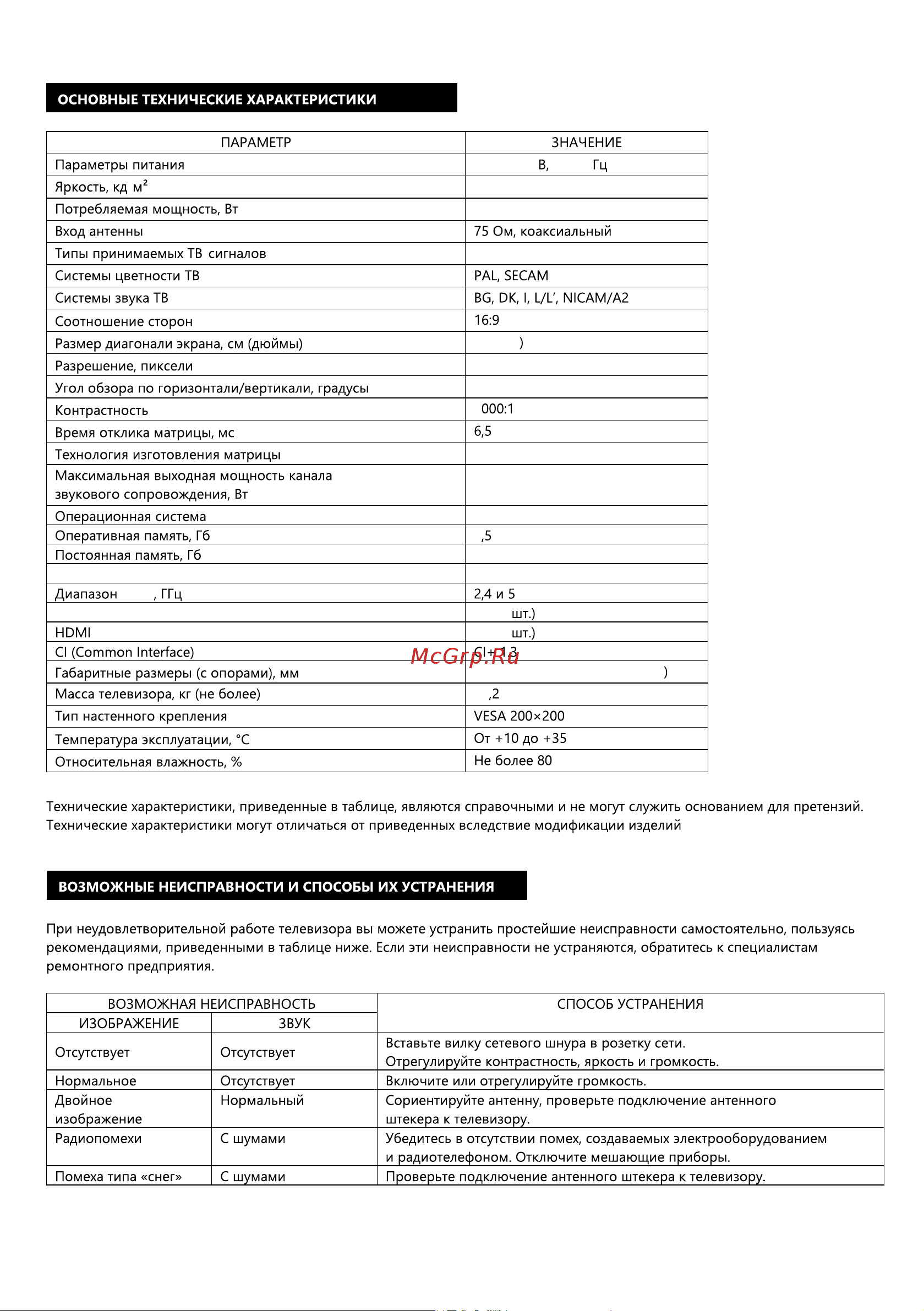 Триколор H55U5500SA Руководство по эксплуатации онлайн [9/12] 802149