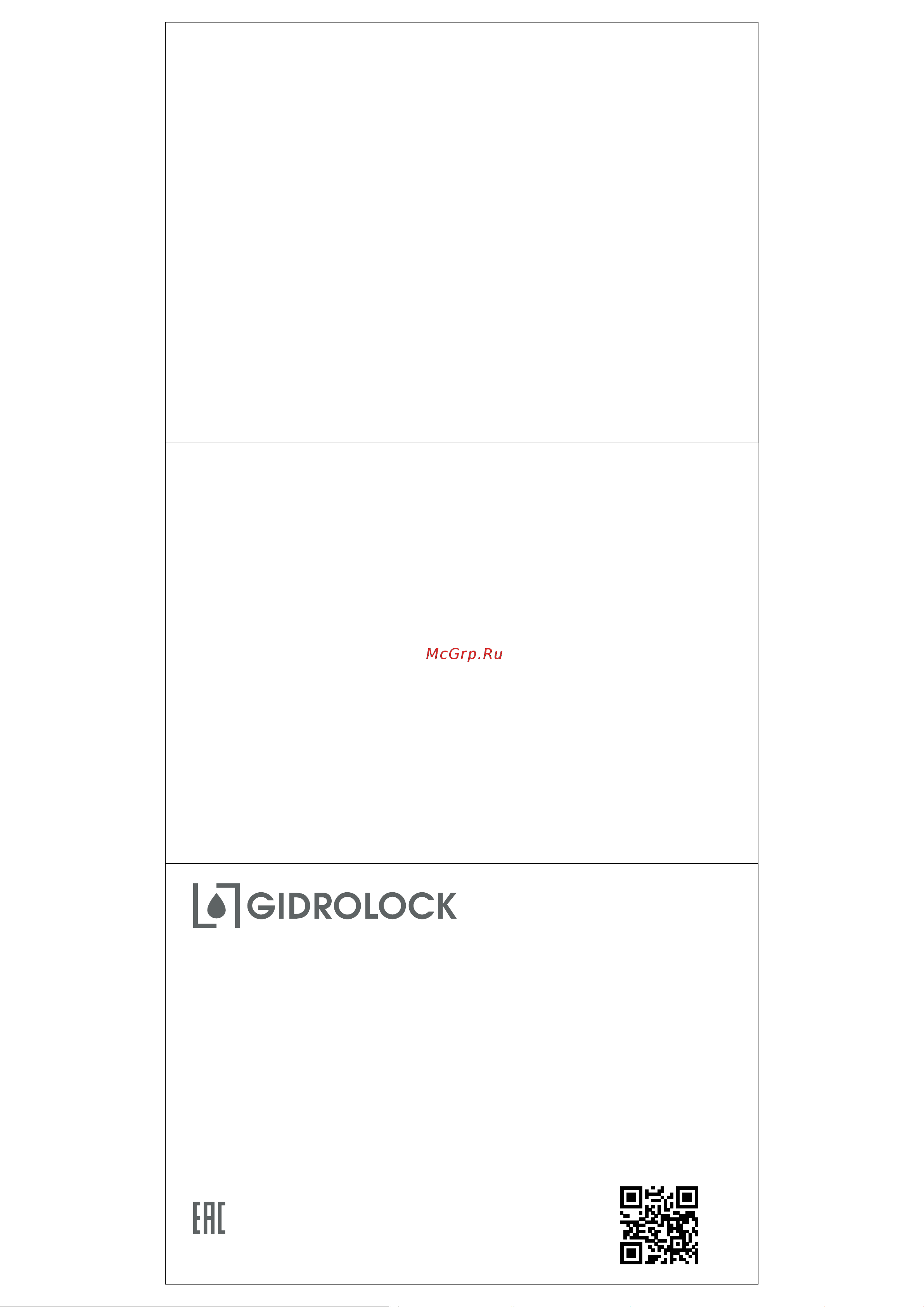 Gidrolock 20800131 [4/4] Комплект поставки