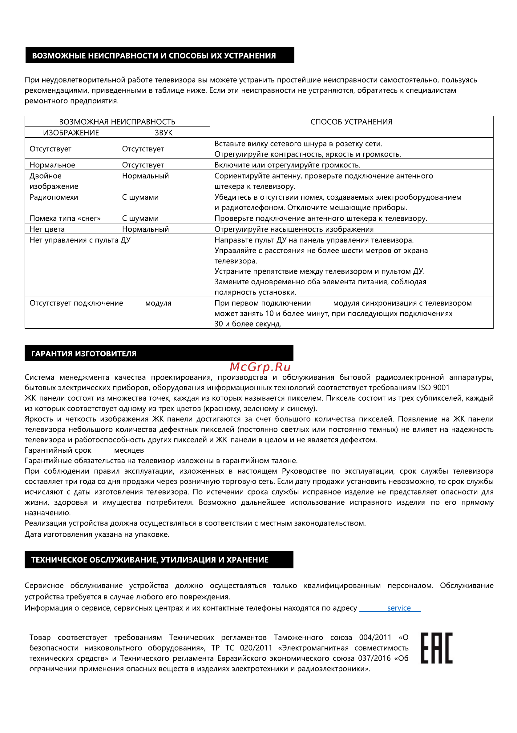 Триколор H43U5500SA Руководство по эксплуатации онлайн [10/12] 802181