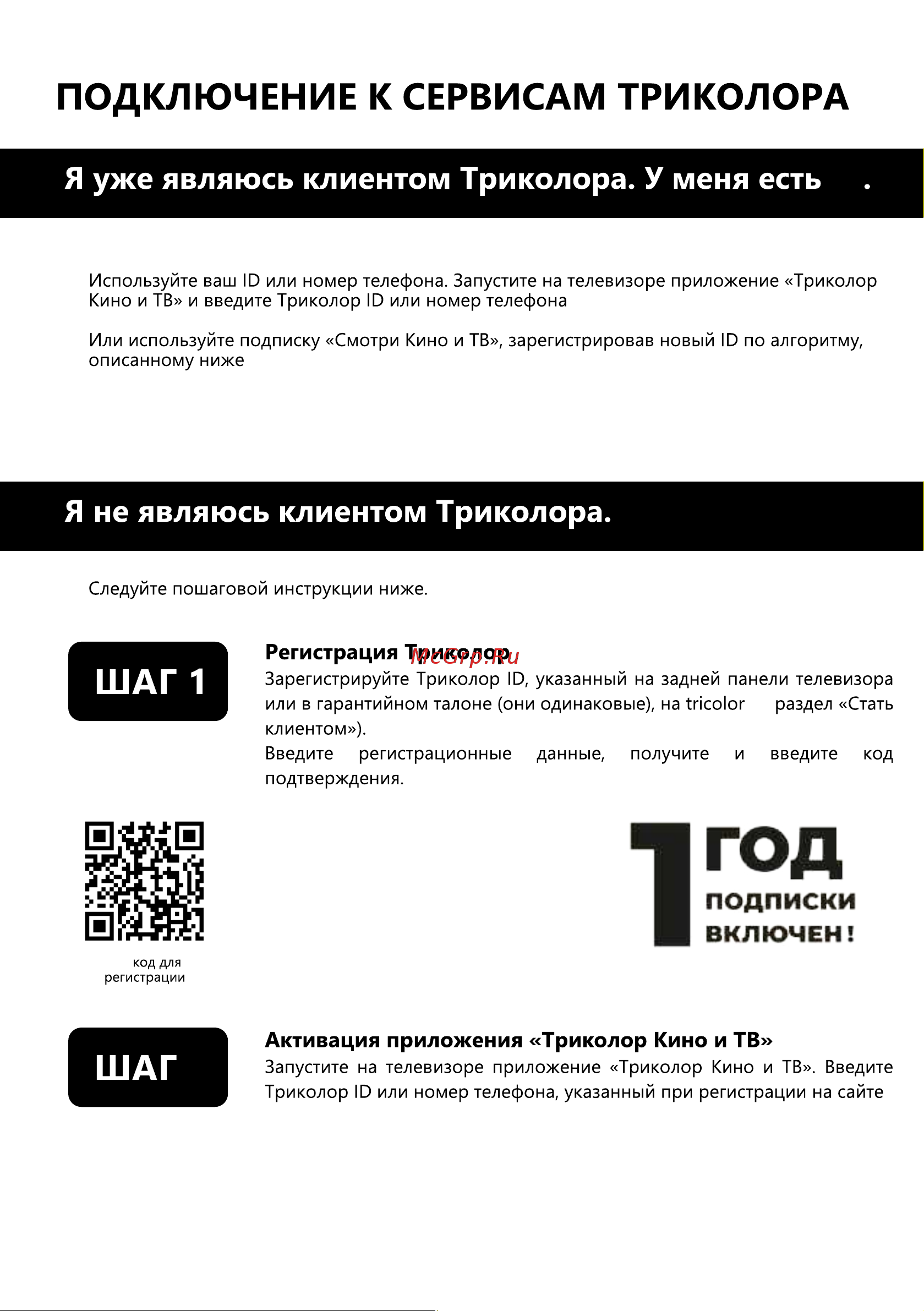Триколор H43U5500SA Руководство по эксплуатации онлайн [12/12] 802181