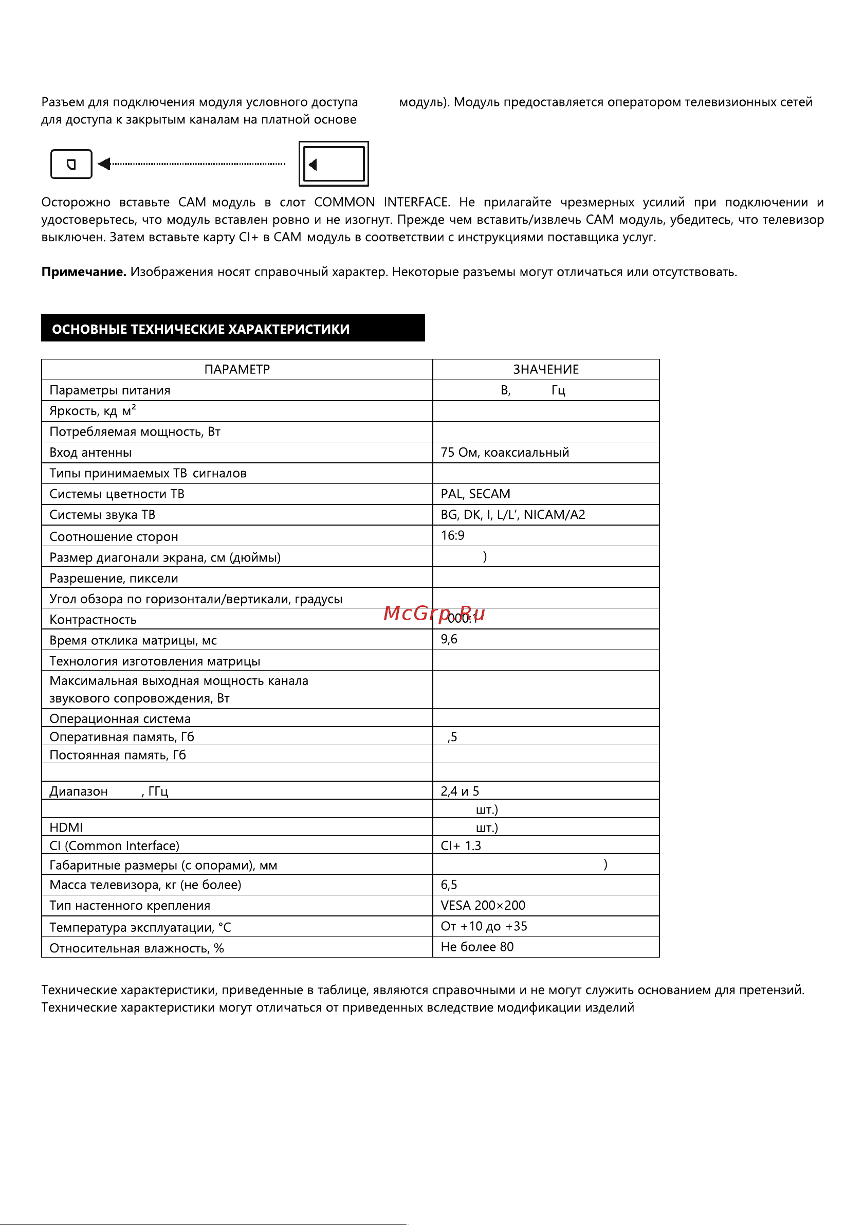 Триколор H43U5500SA Руководство по эксплуатации онлайн [9/12] 802181