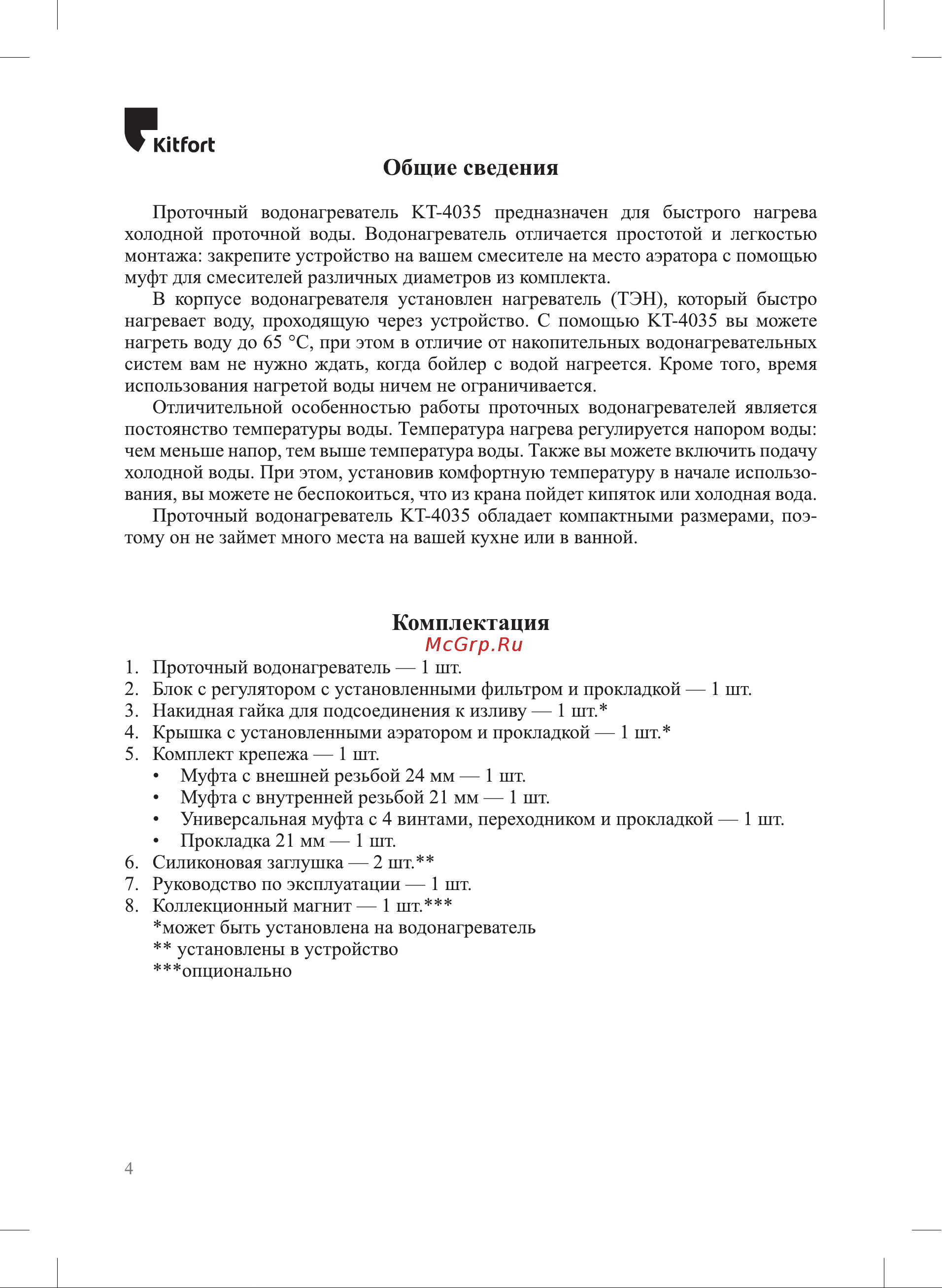 Kitfort КТ-4035 Руководство по эксплуатации онлайн [4/16] 802182