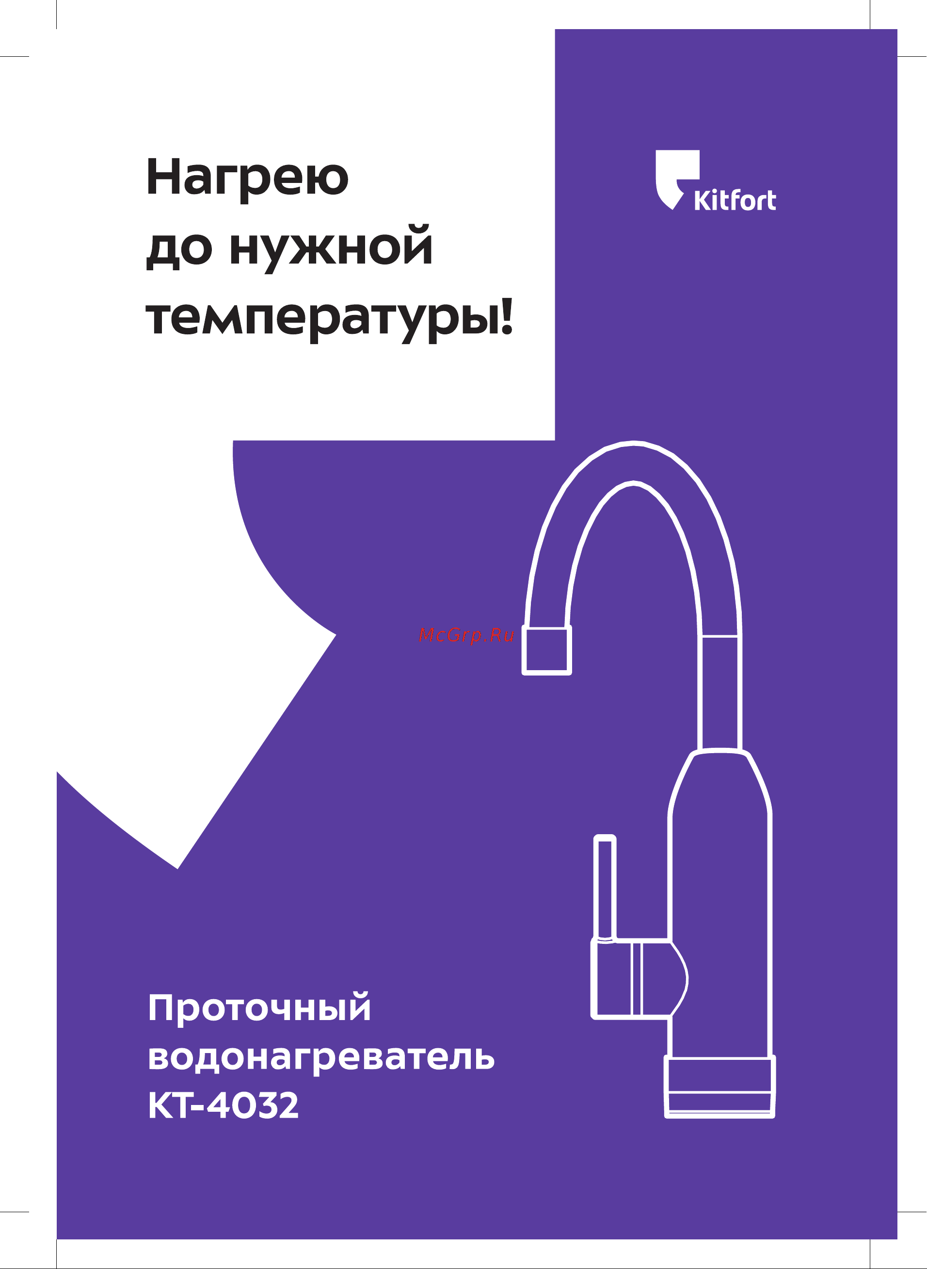 Kitfort КТ-4032 Руководство по эксплуатации онлайн