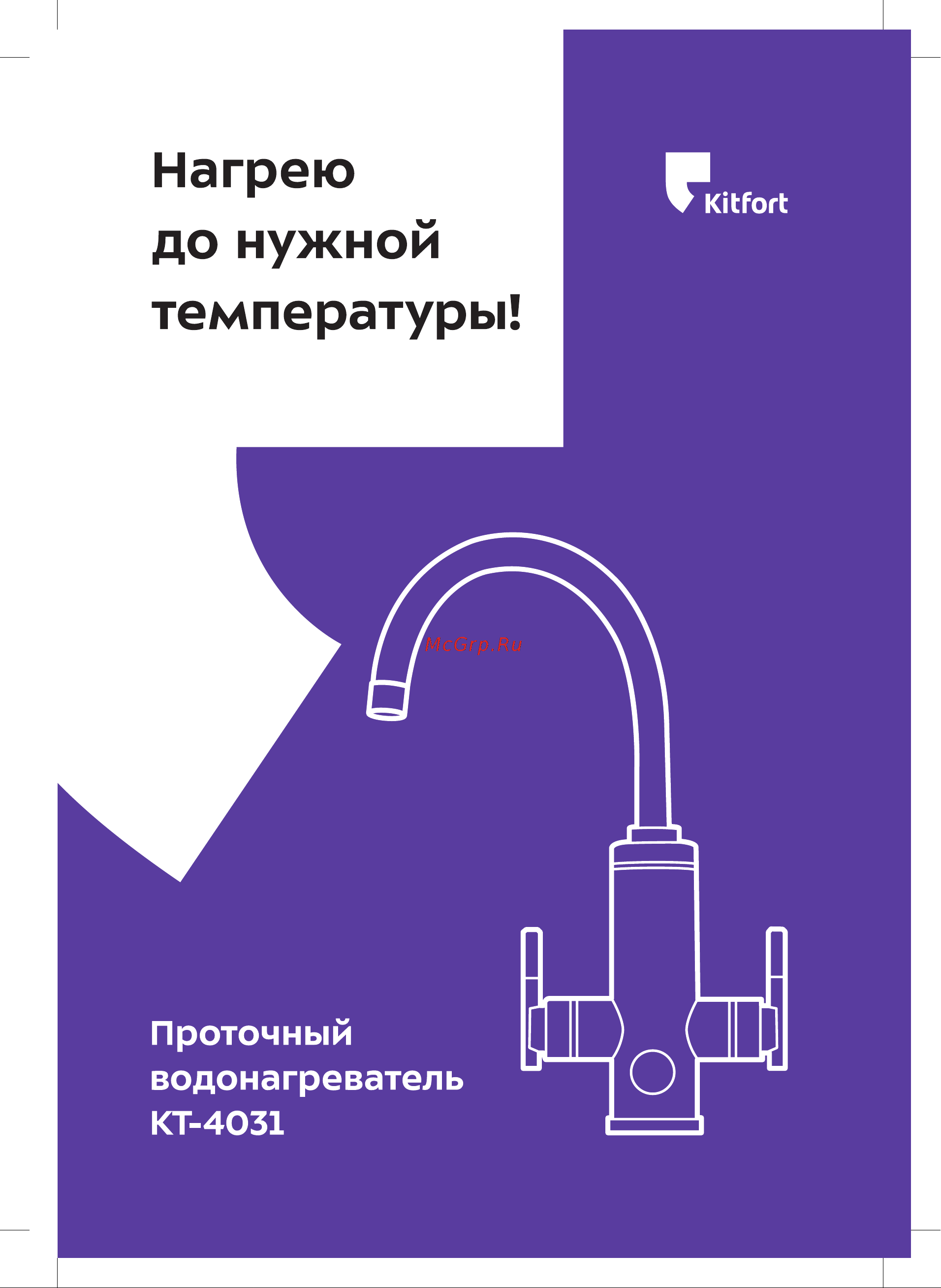 Kitfort КТ-4031 Руководство по эксплуатации онлайн