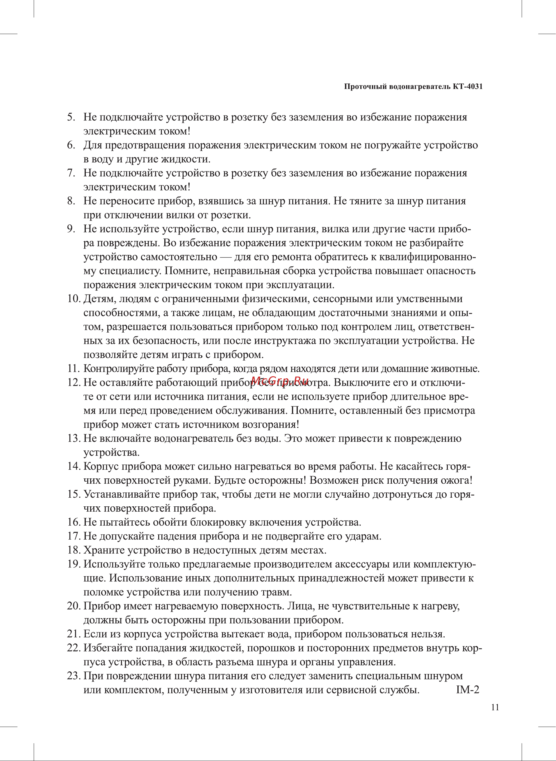 Kitfort КТ-4031 Руководство по эксплуатации онлайн [11/12] 802188