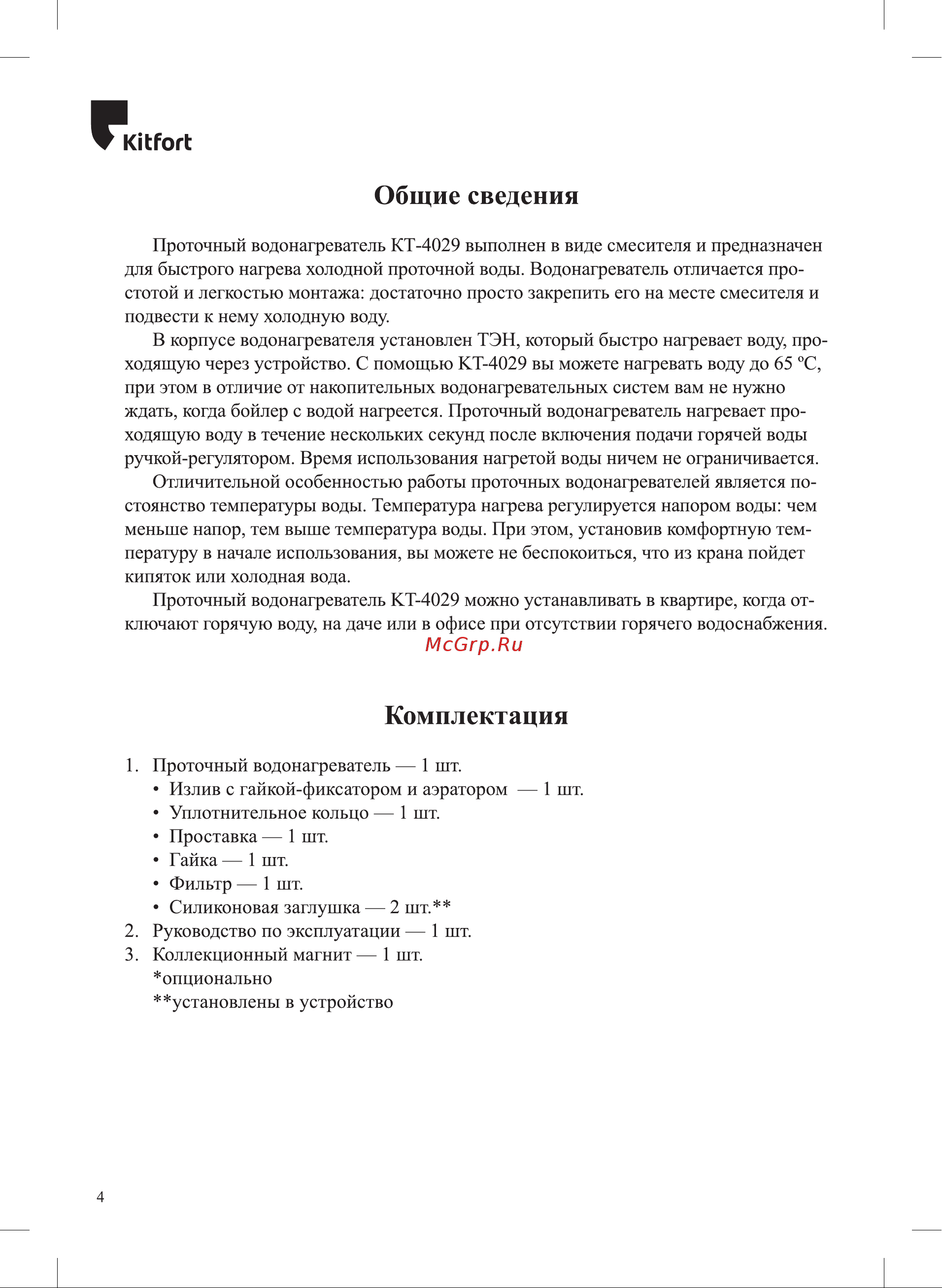 Kitfort КТ-4029 Руководство по эксплуатации онлайн [4/12] 802189