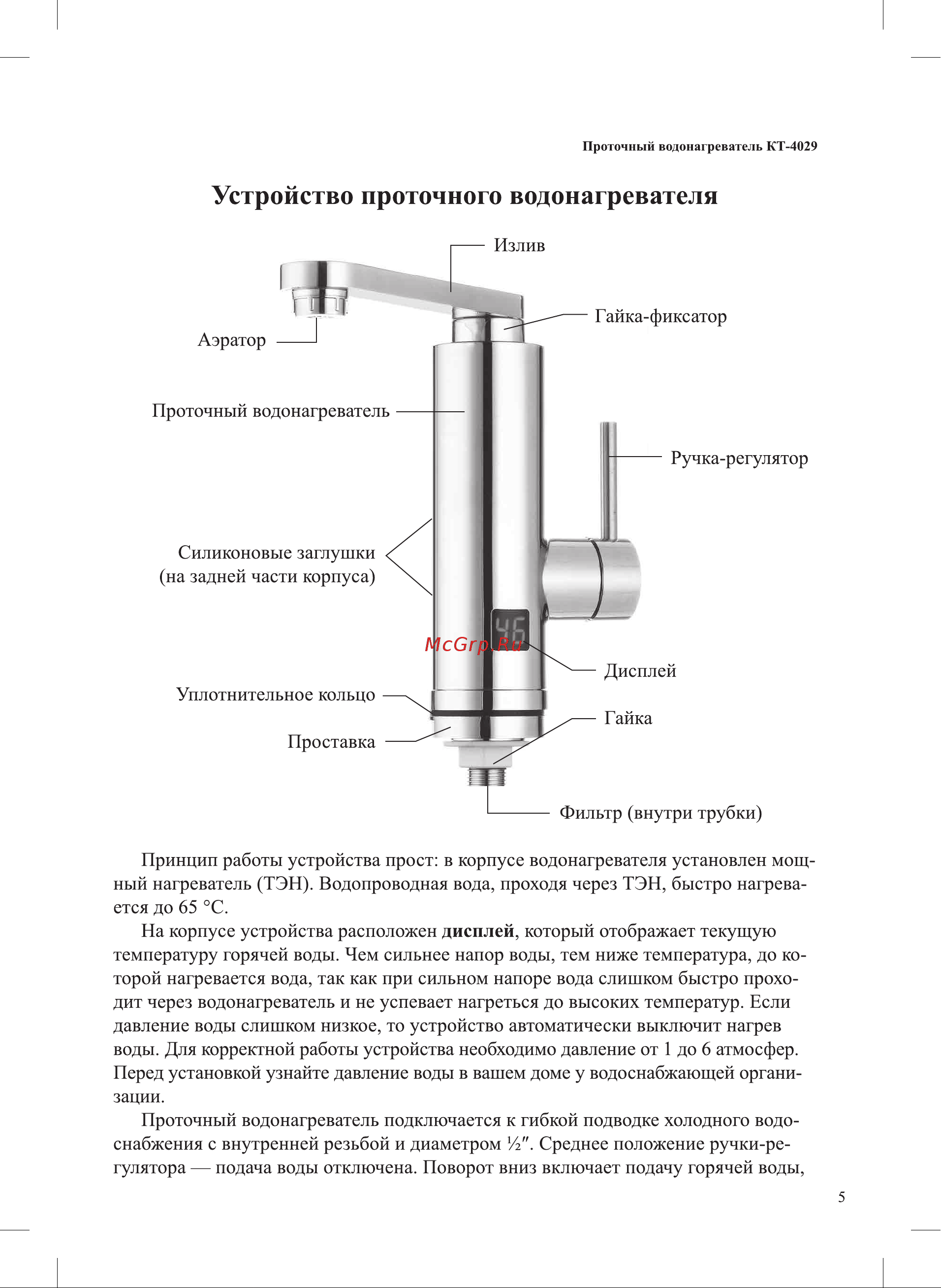 Kitfort КТ-4029 Руководство по эксплуатации онлайн [5/12] 802189