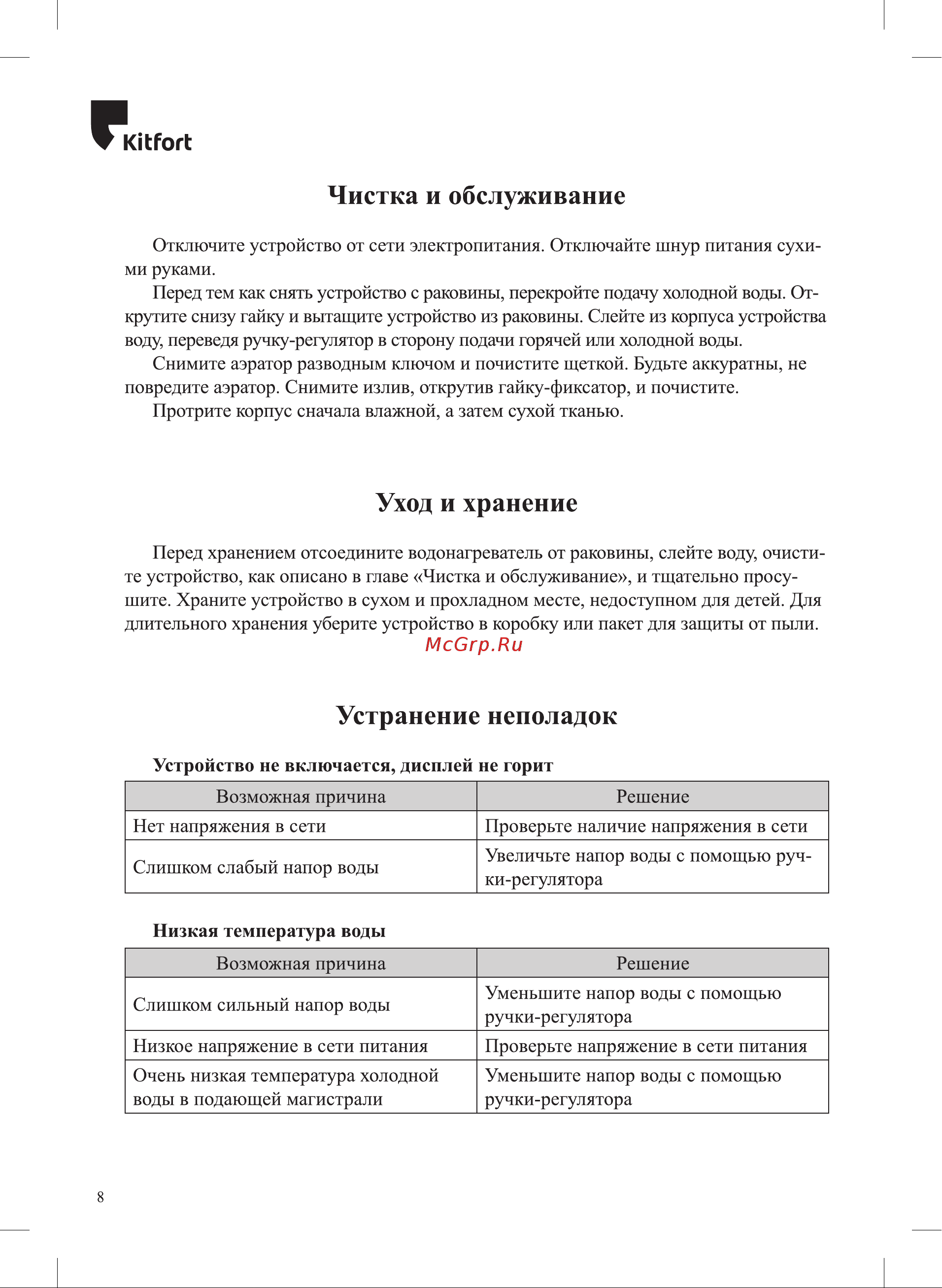 Kitfort КТ-4029 Руководство по эксплуатации онлайн [8/12] 802189