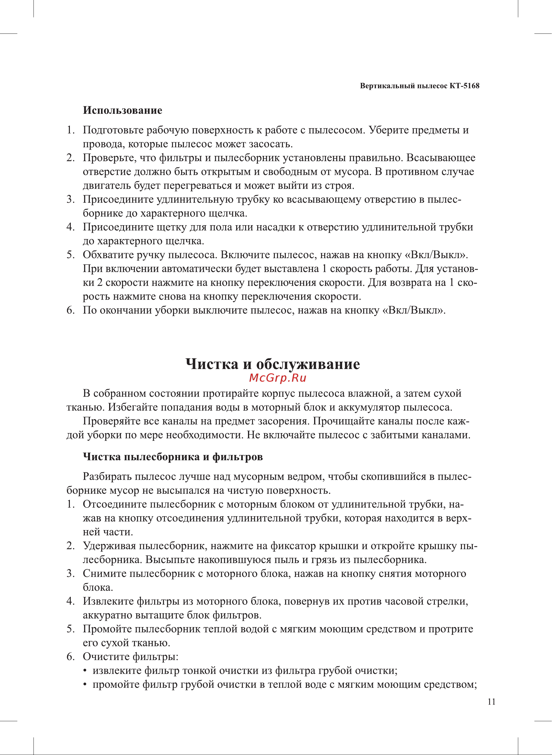 Kitfort КТ-5168-3 Руководство по эксплуатации онлайн [11/20] 802312