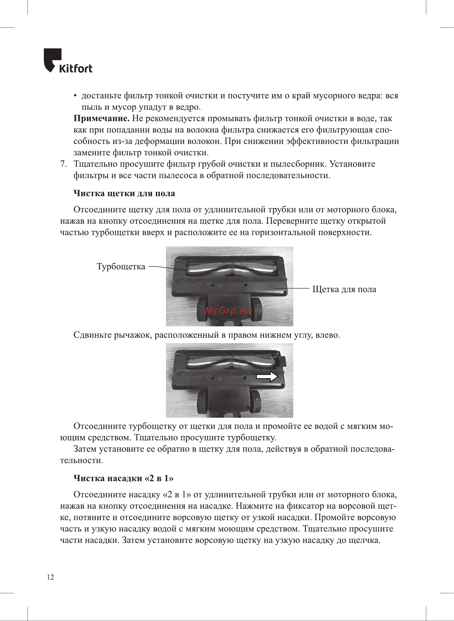 Kitfort КТ-5168-3 Руководство по эксплуатации онлайн [12/20] 802312