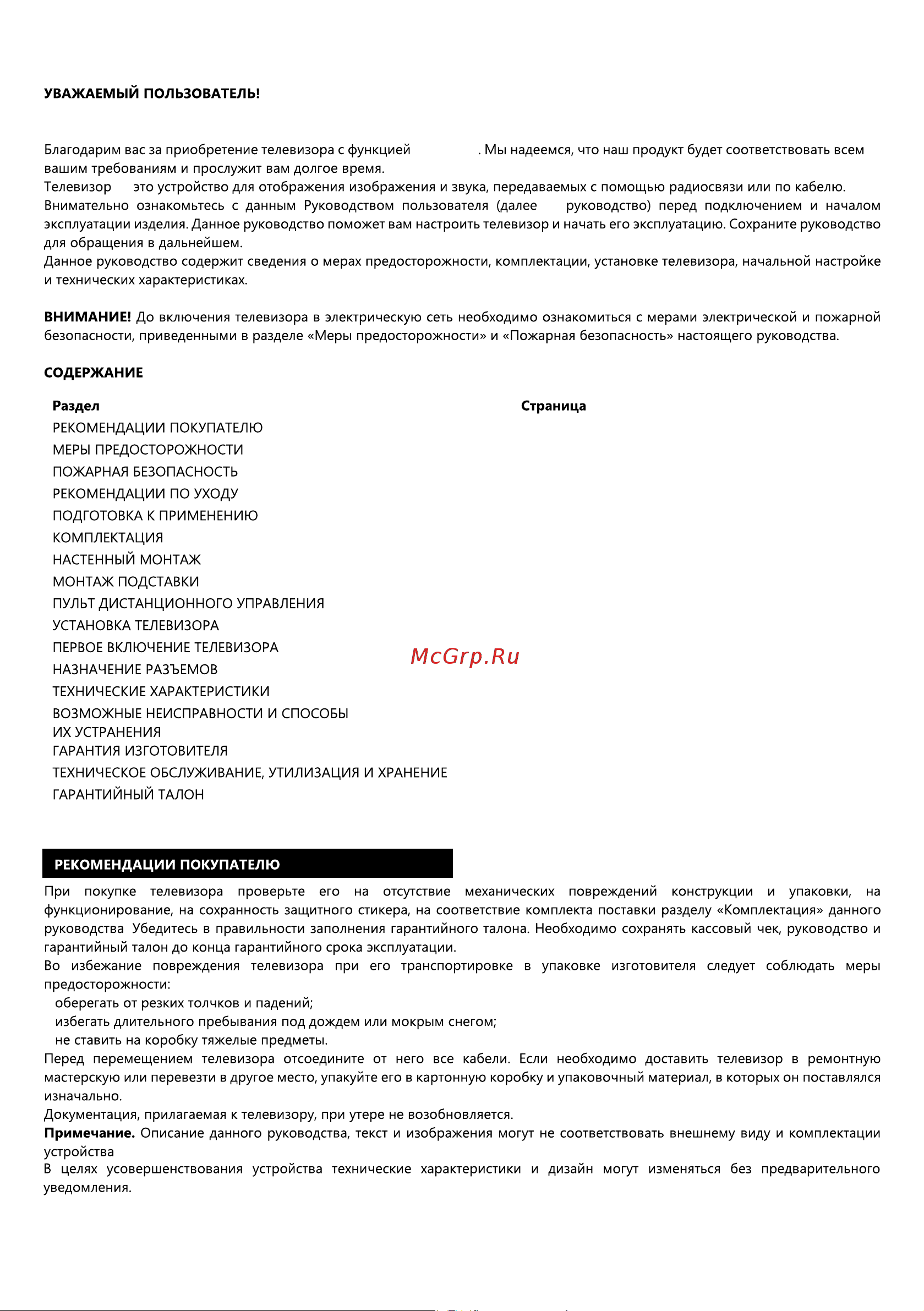 Триколор H32H5000SA Руководство по эксплуатации онлайн [2/12] 802193
