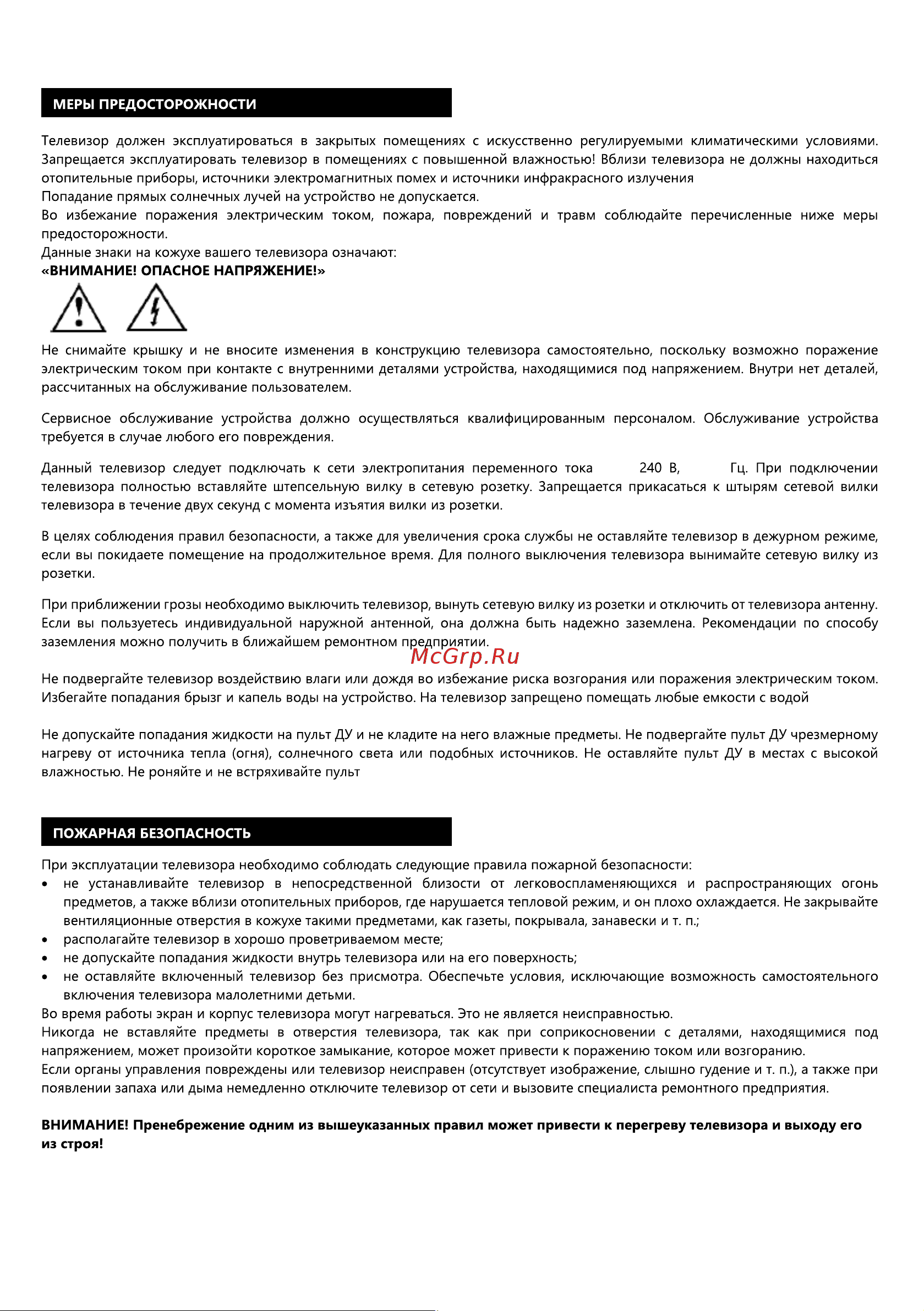Триколор H32H5000SA Руководство по эксплуатации онлайн [3/12] 802193