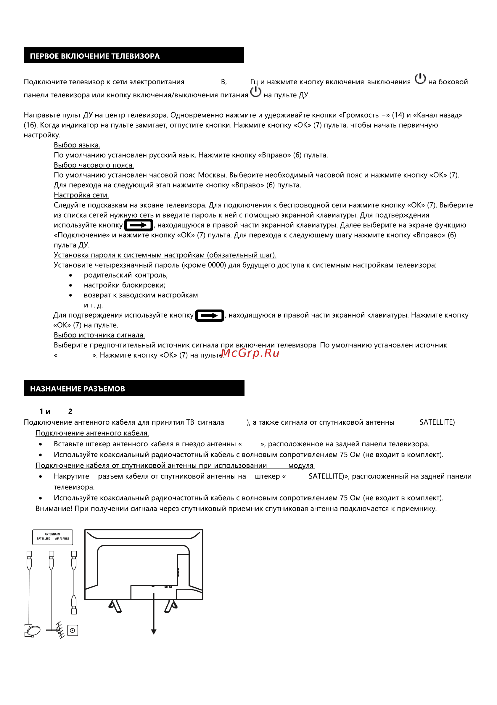 Триколор H32H5000SA Руководство по эксплуатации онлайн [7/12] 802193