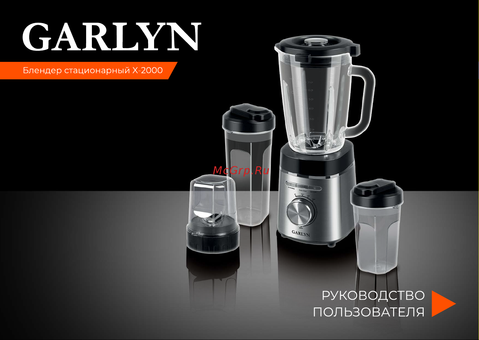 Garlyn X-2000 Руководство по эксплуатации онлайн