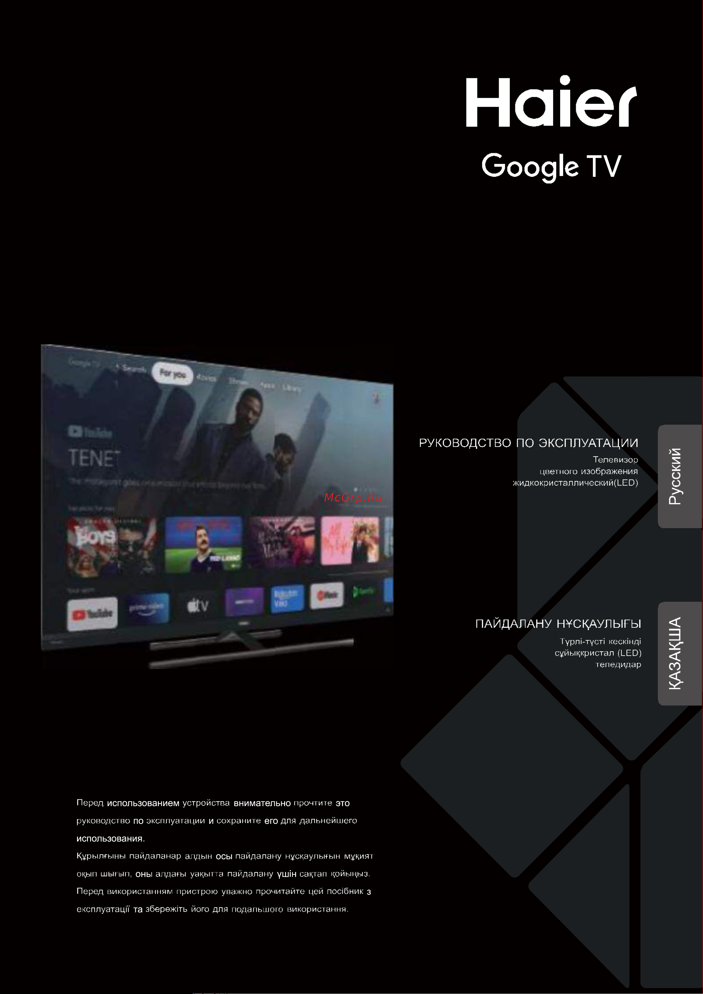 Haier 55 Smart TV S7 Руководство по эксплуатации онлайн