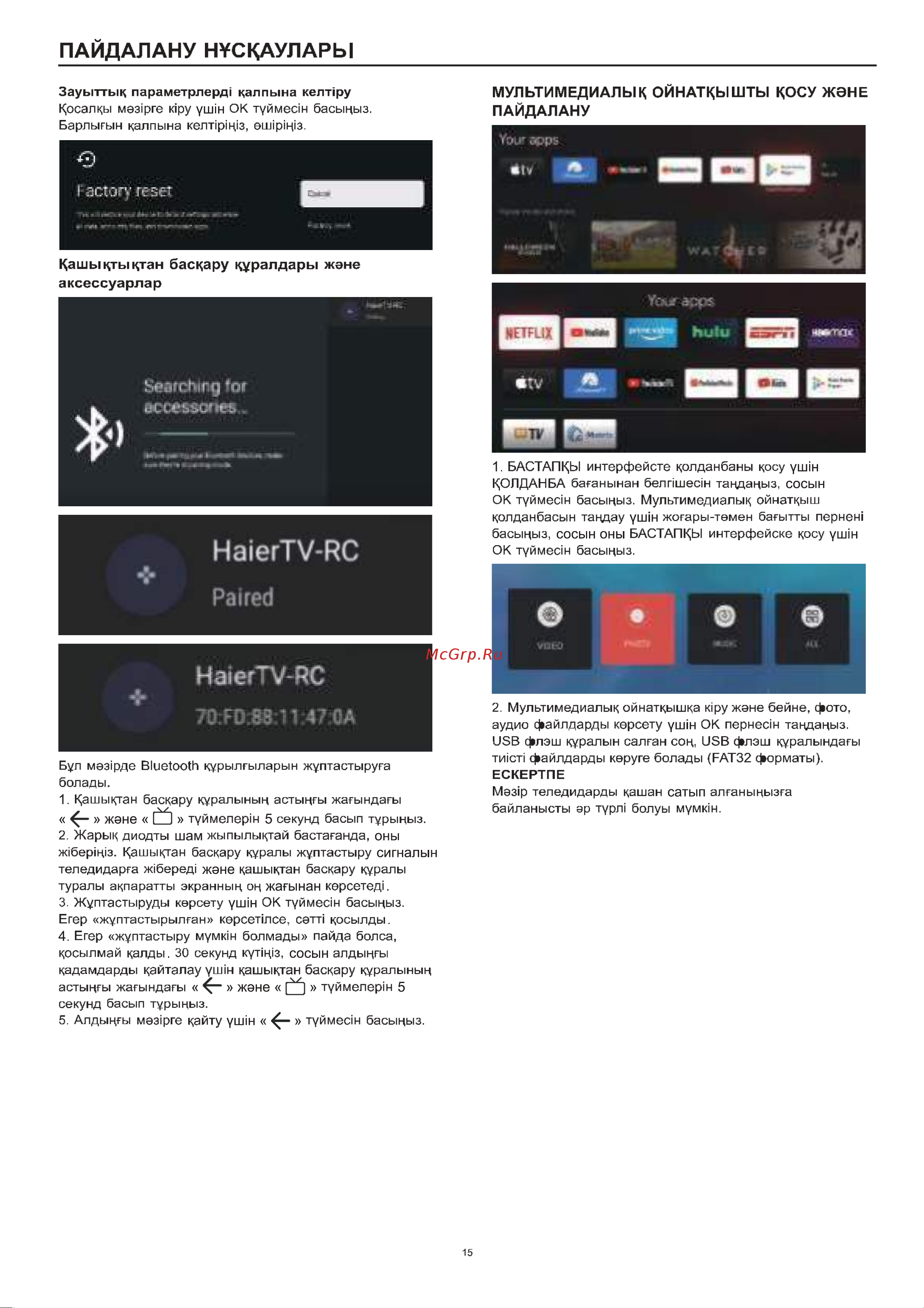 Haier 55 Smart TV S7 Руководство по эксплуатации онлайн [42/50] 802211