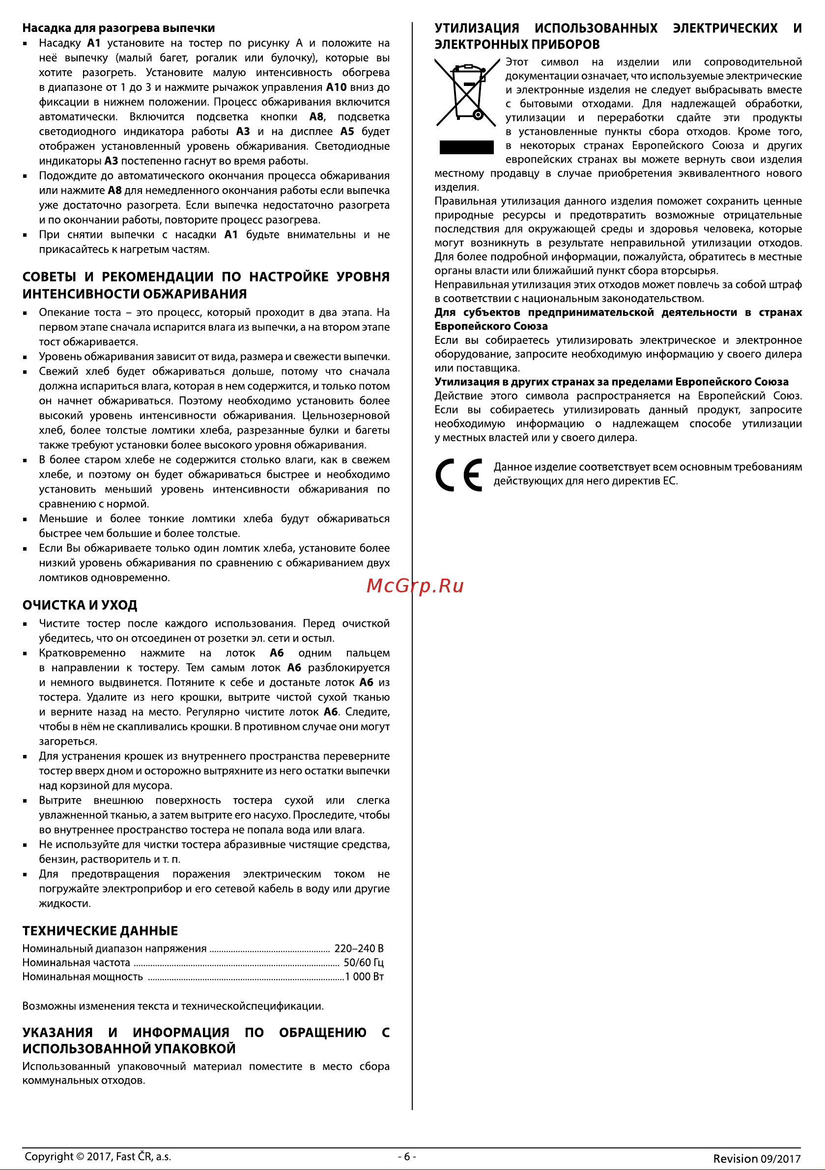 Sencor STS 6055RS Руководство по эксплуатации онлайн [6/6] 802216