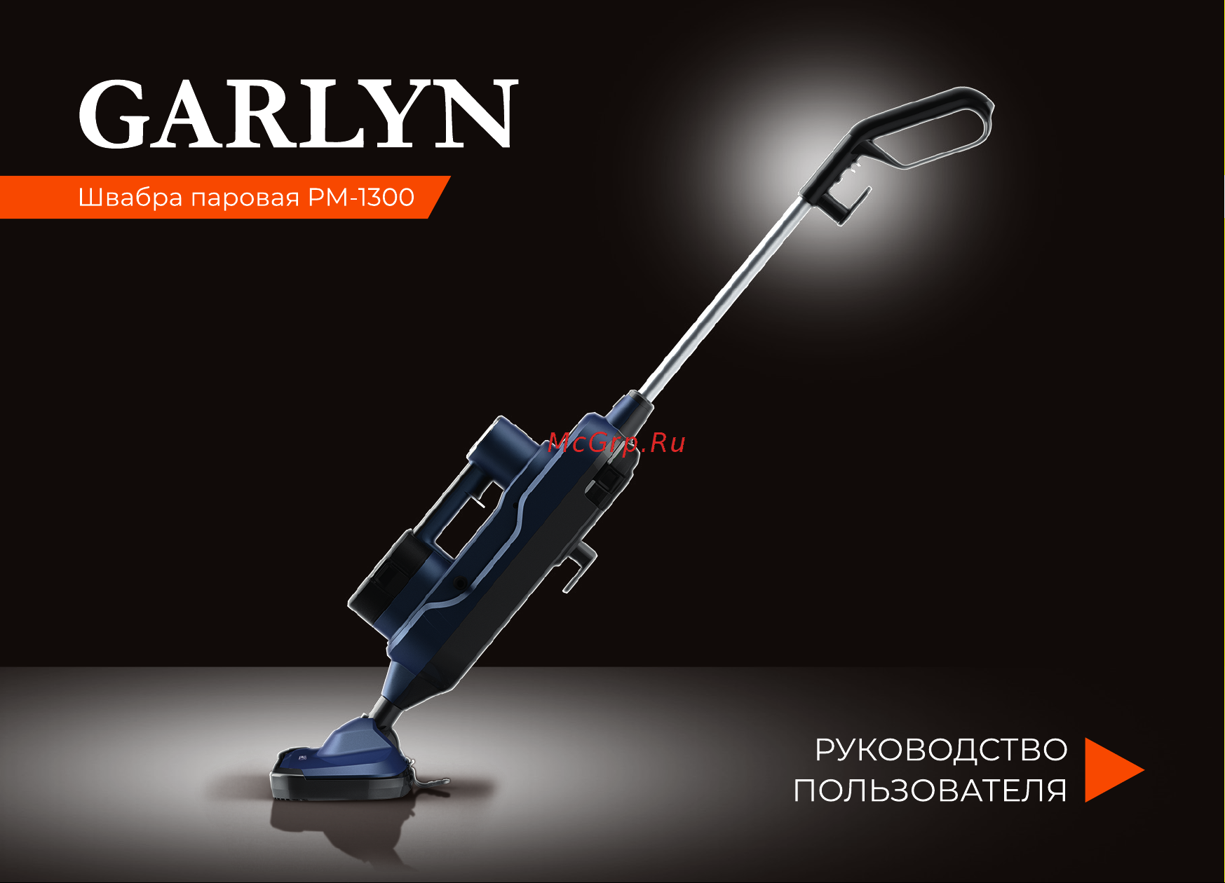 Garlyn Паровая швабра Руководство по эксплуатации онлайн