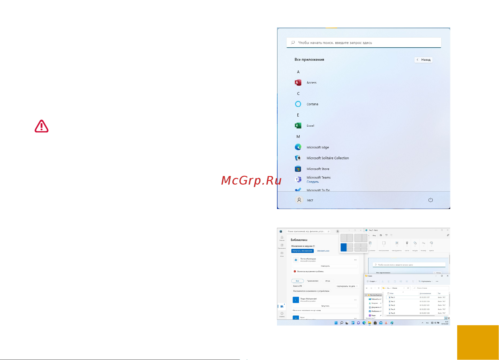 Irbis 15NBC1012 [15/32] Использование приложений windows список приложений