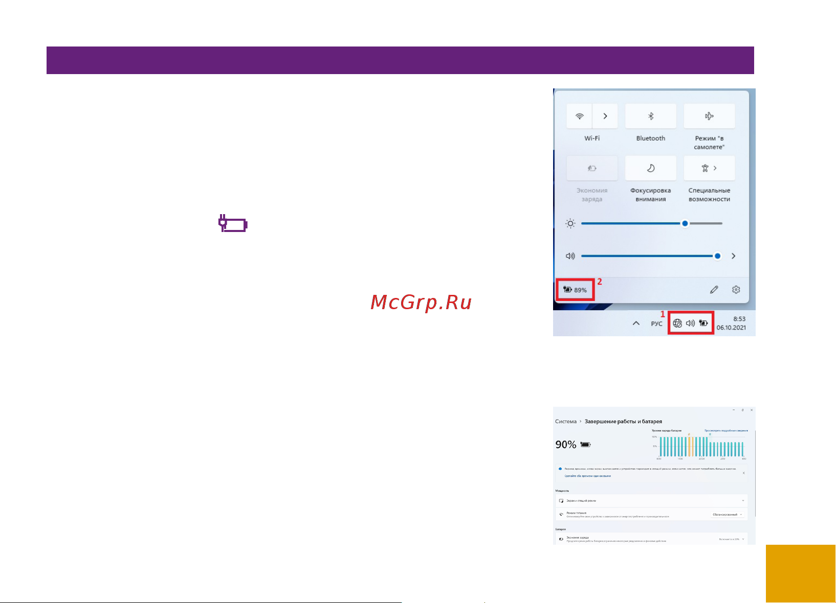 Irbis 15NBC1012 [9/32] Оптимизация работы батареи