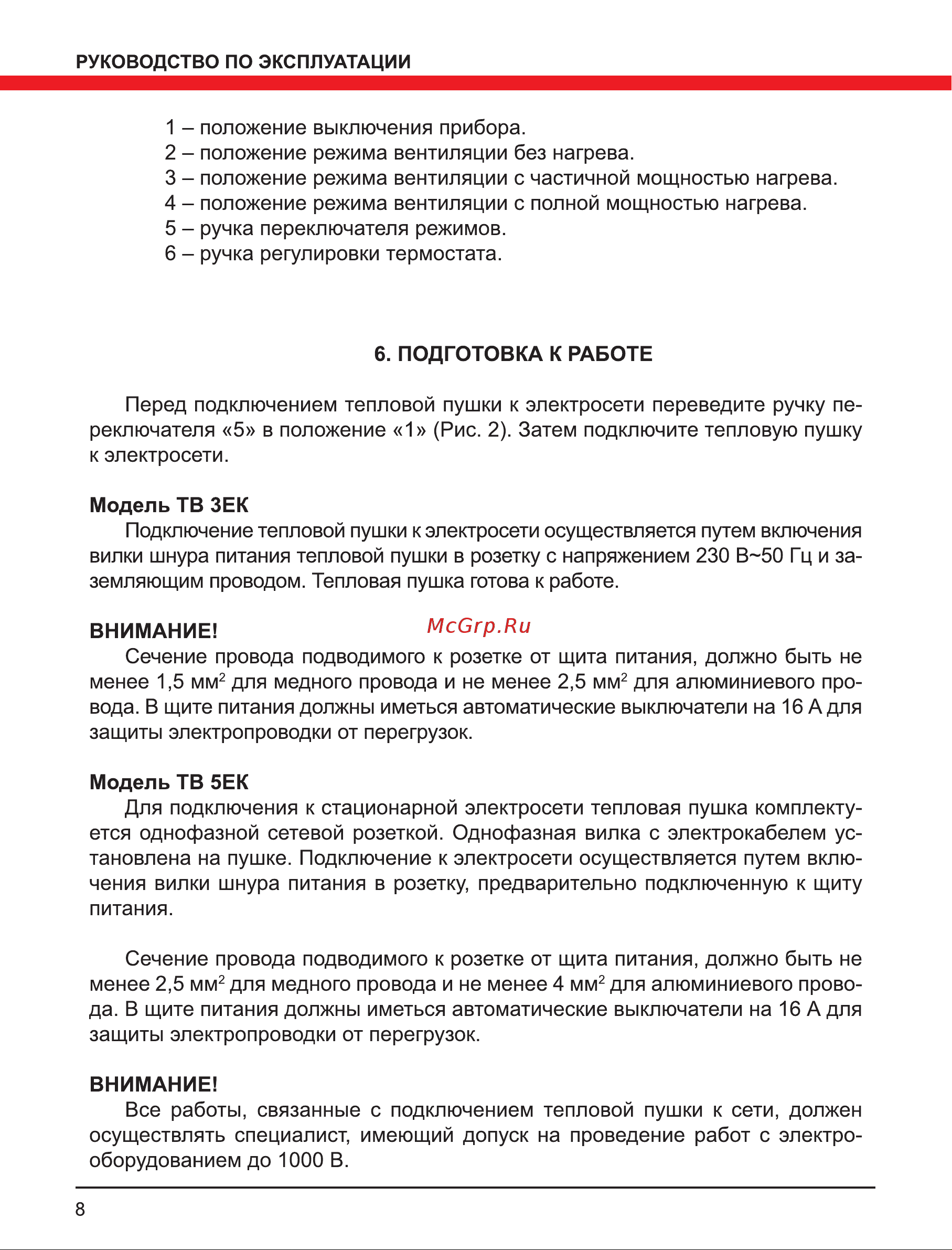 Elitech ТВ 3ЕК Руководство по эксплуатации онлайн [8/16] 802235