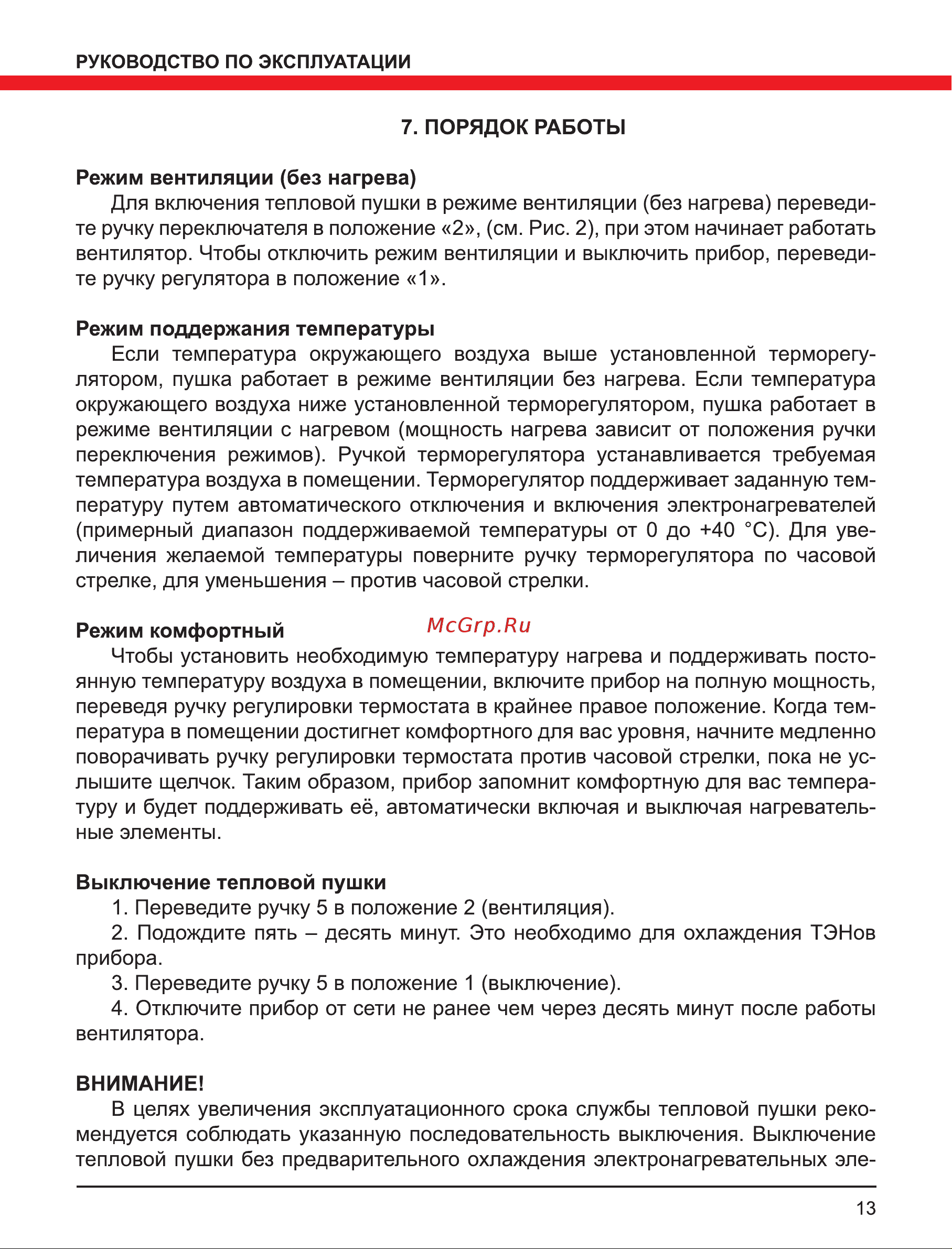 Elitech ТВ 24ЕКТ Руководство по эксплуатации онлайн [13/20] 802239