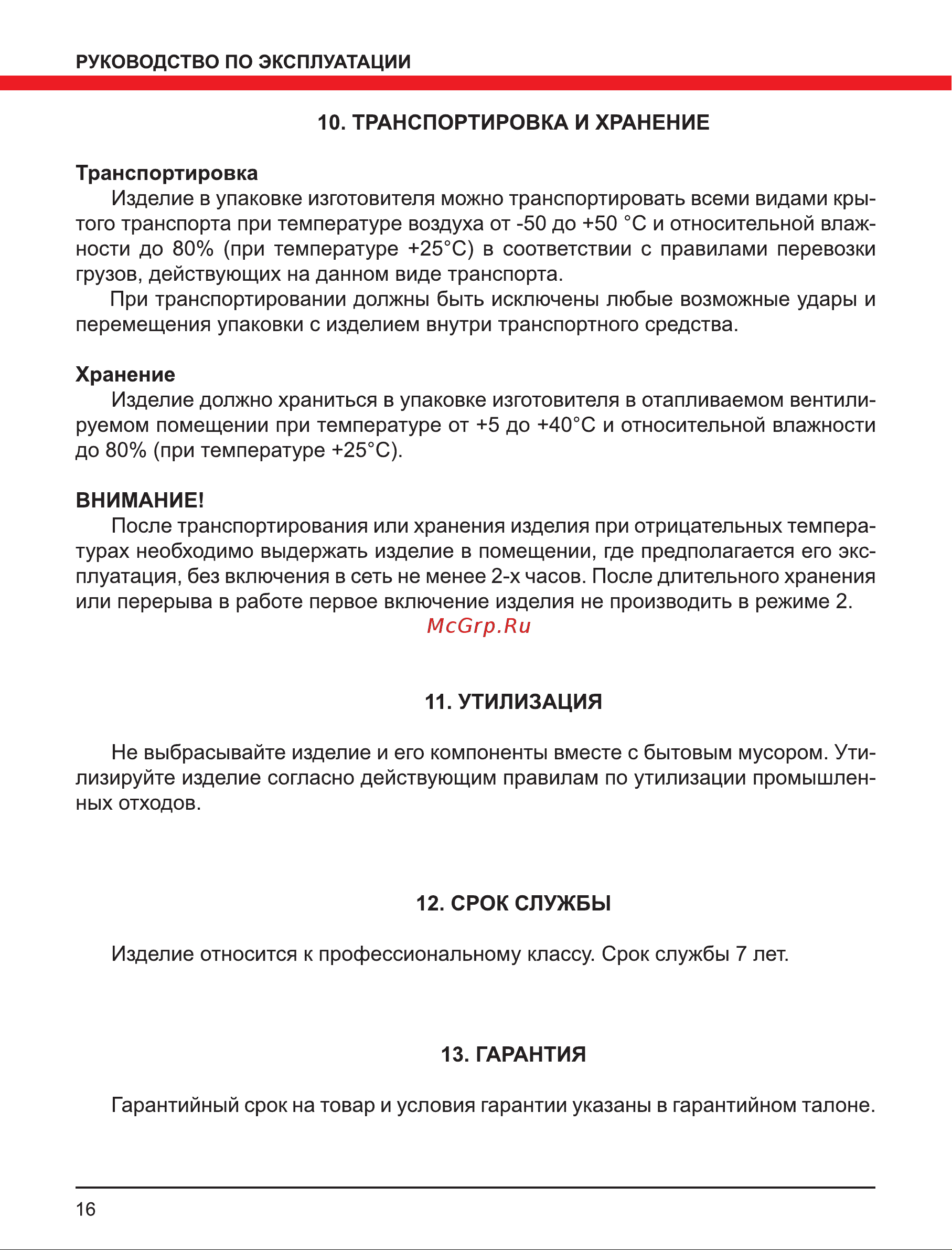 Elitech 190735 Руководство по эксплуатации онлайн [16/20] 802237