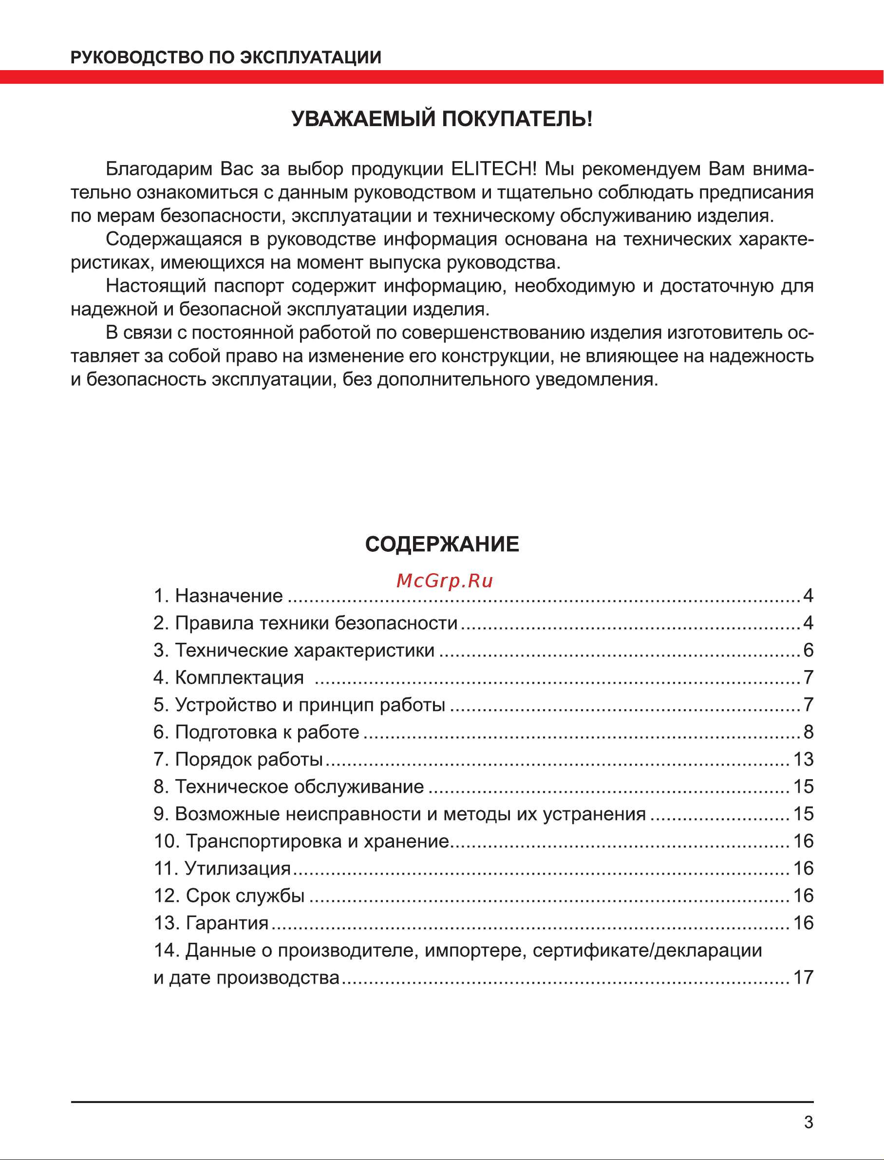 Elitech ТВ 30ЕКТ 190737 Руководство по эксплуатации онлайн [3/20] 802241