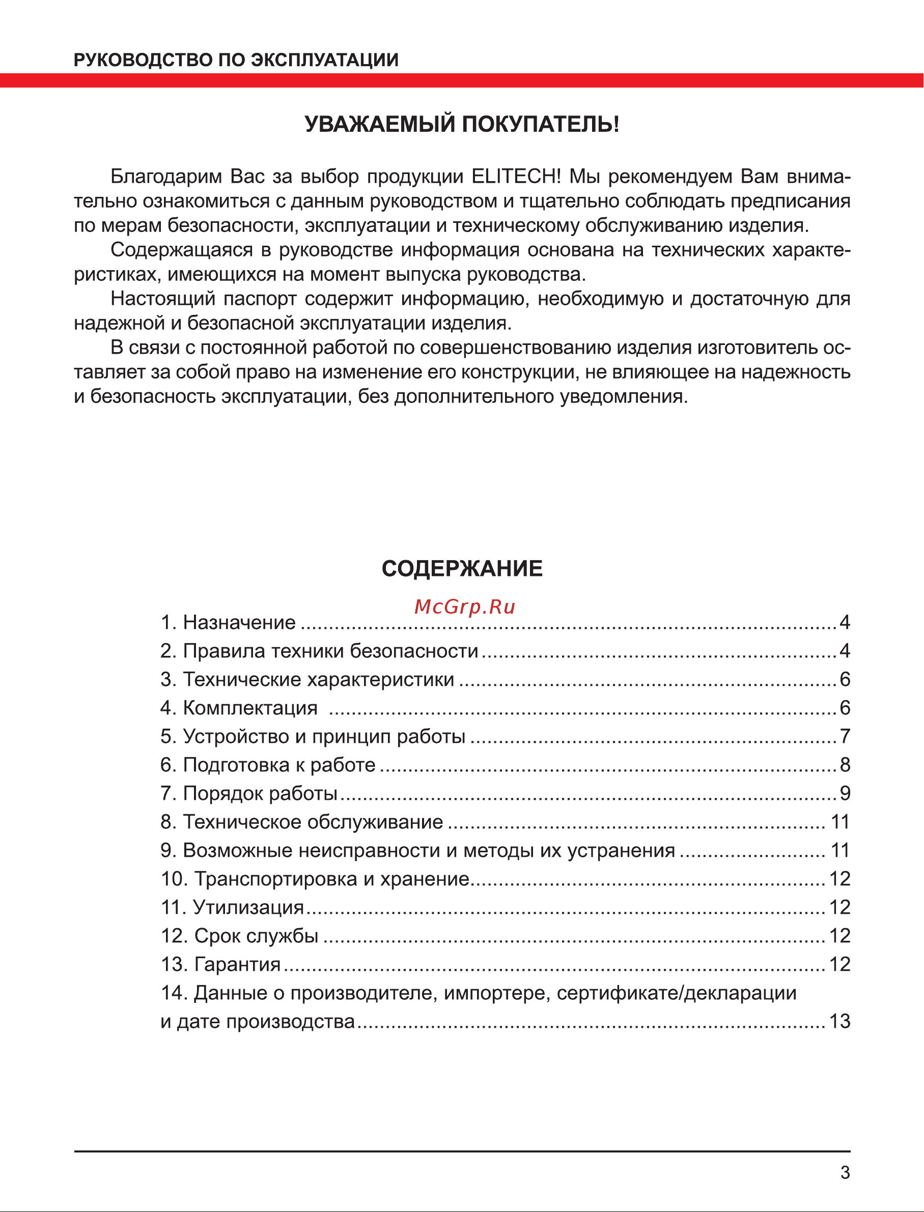 Elitech ТВ 3Е Руководство по эксплуатации онлайн [3/16] 802242