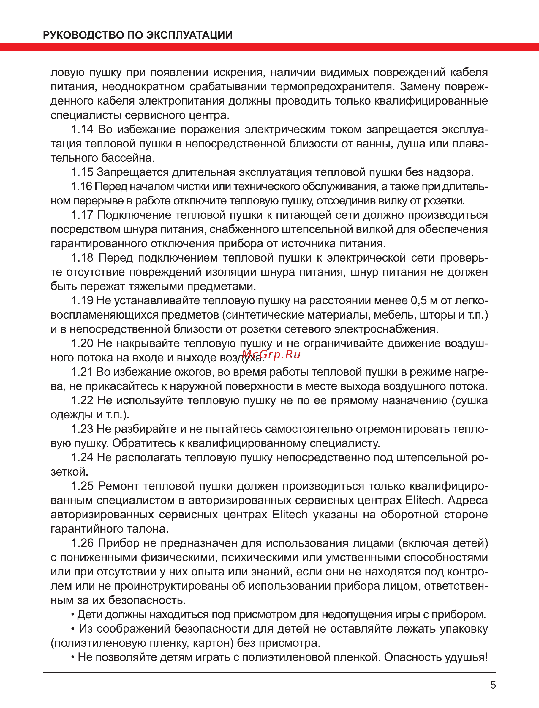 Elitech ТВ 3Е Руководство по эксплуатации онлайн [5/16] 802242