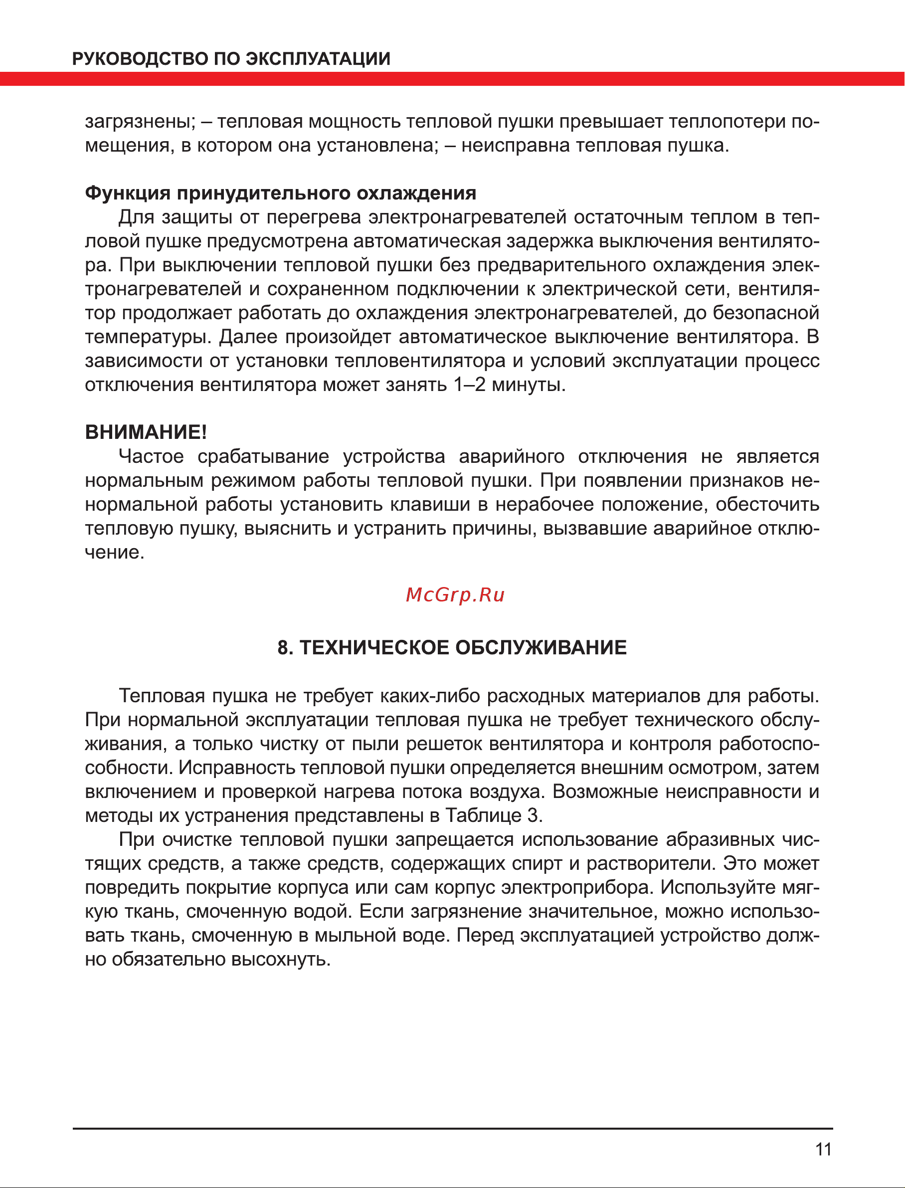 Elitech ТВ 30ЕТ 190730 Руководство по эксплуатации онлайн [11/16] 802251