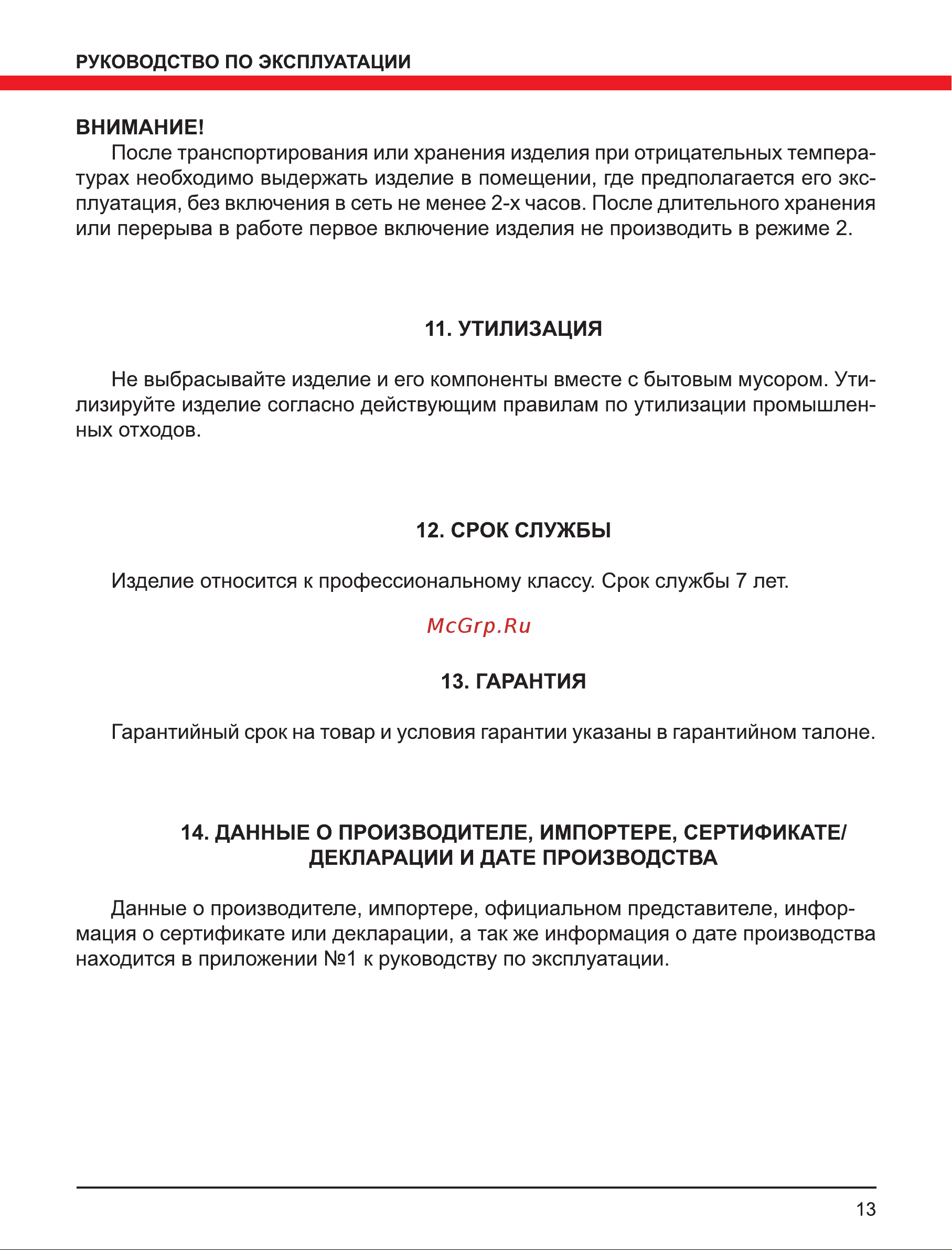 Elitech ТВ 30ЕТ 190730 Руководство по эксплуатации онлайн [13/16] 802251
