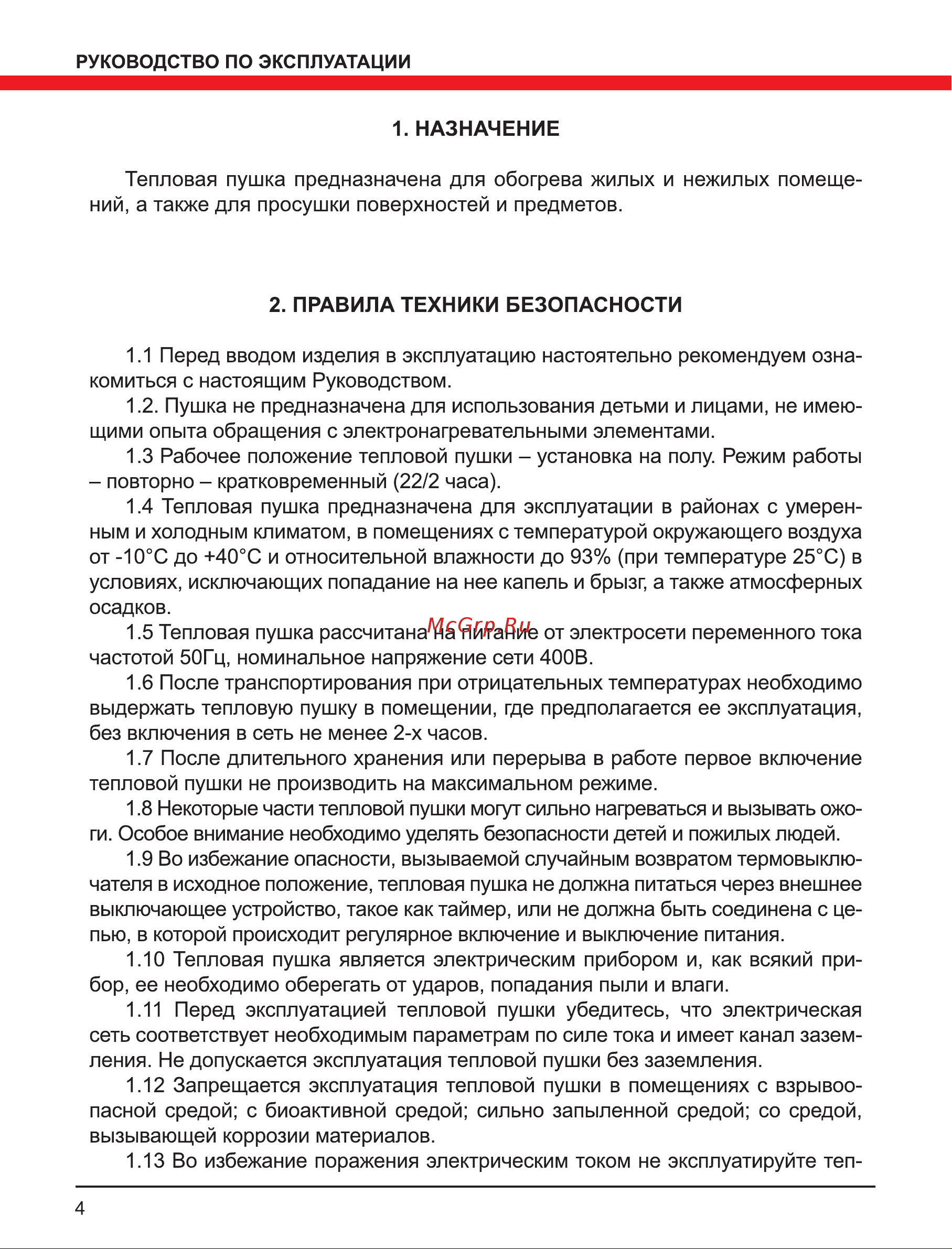 Elitech ТВ 24ЕТ 190729 Руководство по эксплуатации онлайн [4/16] 802252